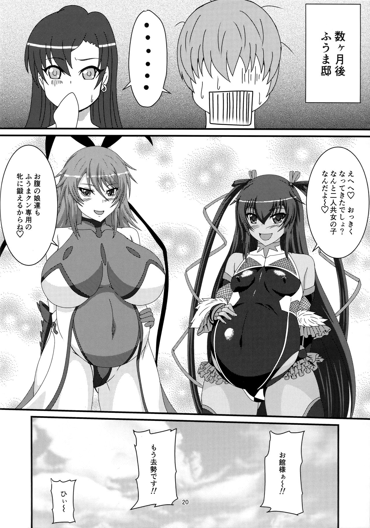 (C96) [Mizutaniya (Mizutani Rin)] Yukikaze to Okaa-san (Taimanin Yukikaze) Bildnummer 19