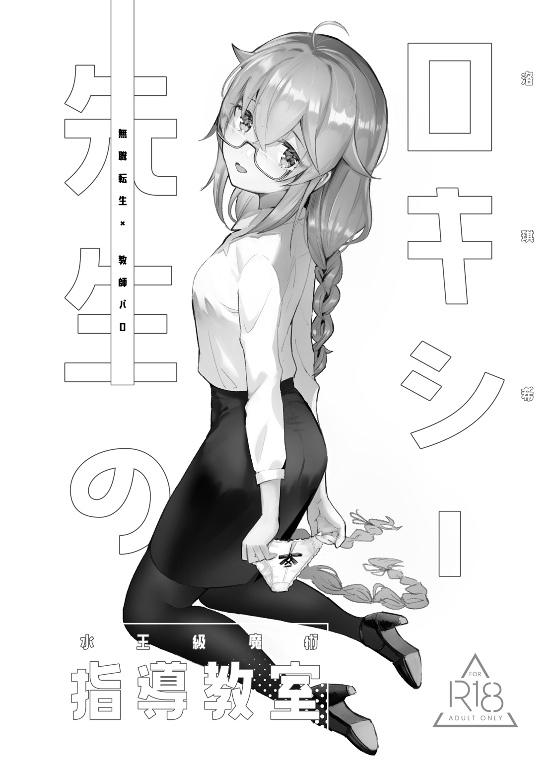 [無限荒野(七一)] 洛琪希老師的水王級魔術指導教室 image number 2