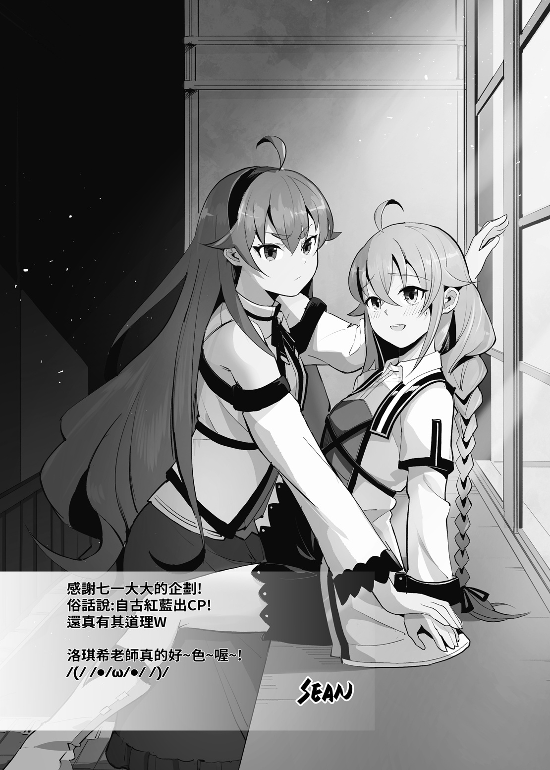 [無限荒野(七一)] 洛琪希老師的水王級魔術指導教室 image number 36