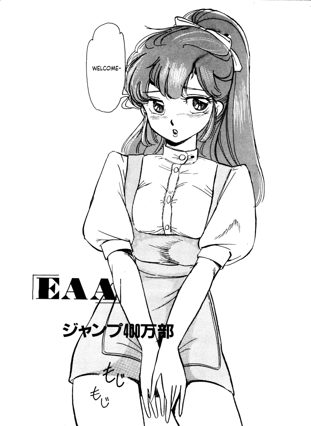[Jump 400manbu] EAA (Bishoujo Shoukougun 7) (English) [YxTL] image number 1