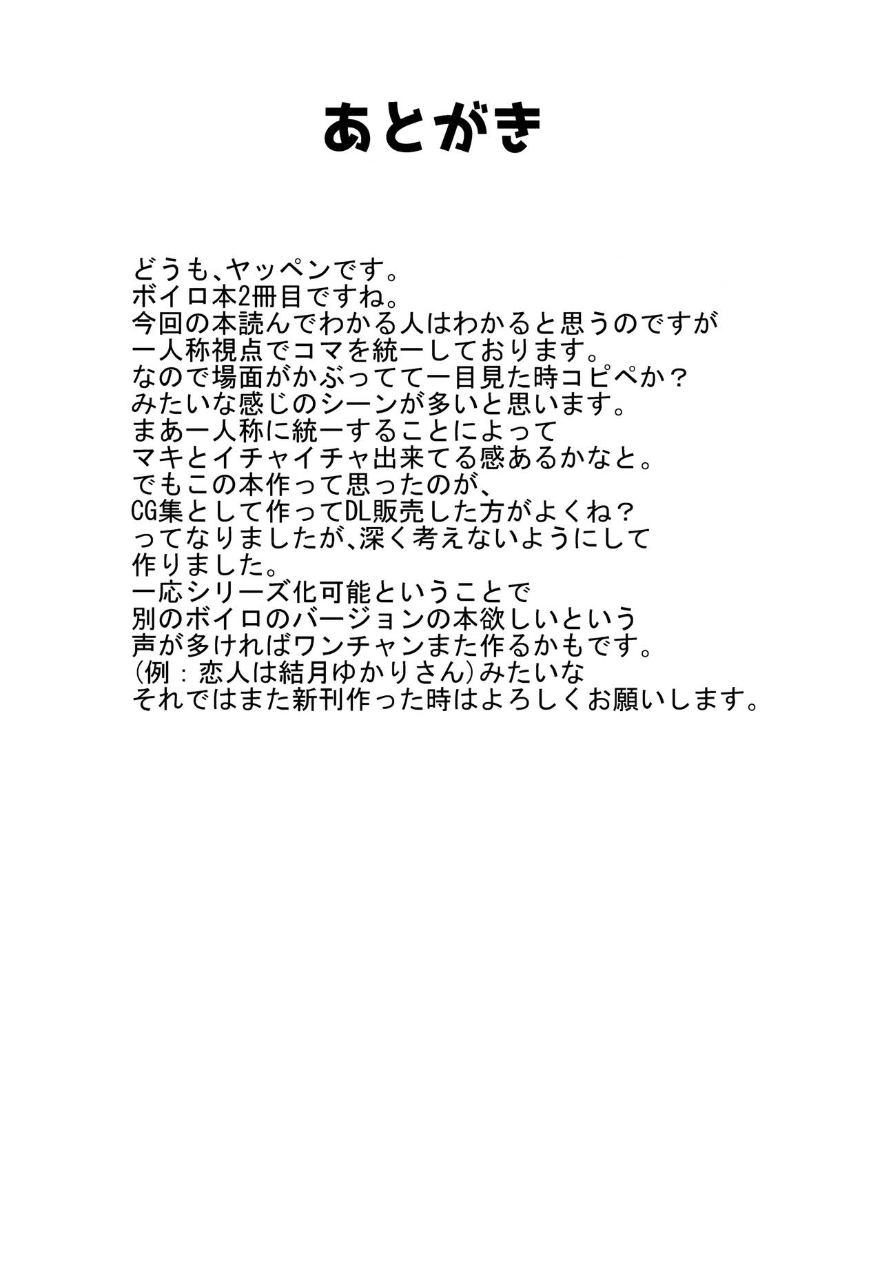 (C95) [ヤッてみよう! (ヤッペン)] 恋人は弦巻マキさん (VOICEROID) image number 22