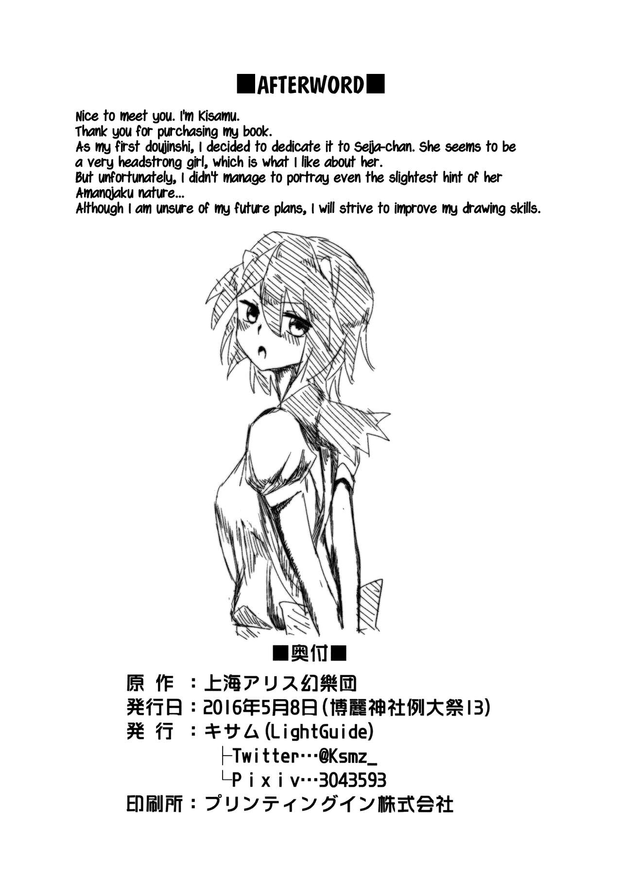 (Reitaisai 13) [LightGuide (Kisamu)] Amanojaku no Jouji | Love Affair With An Amanojaku (Touhou Project) [English] [Pedy] изображение № 13