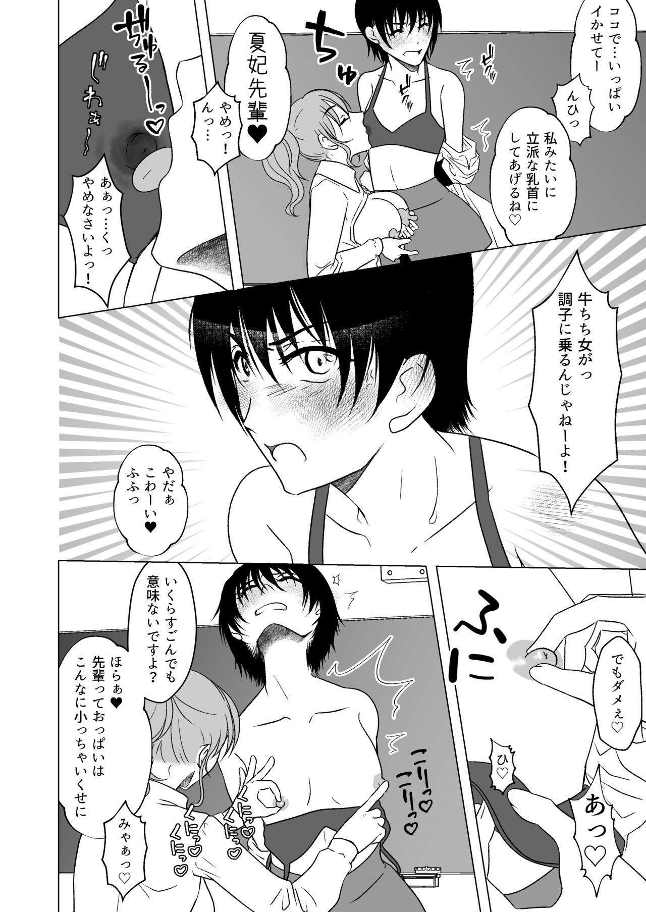 [みつみつみっつ] 牛ちちレズいじめ～リベンジ～貧パイ先輩の乳首責め imagen número 5