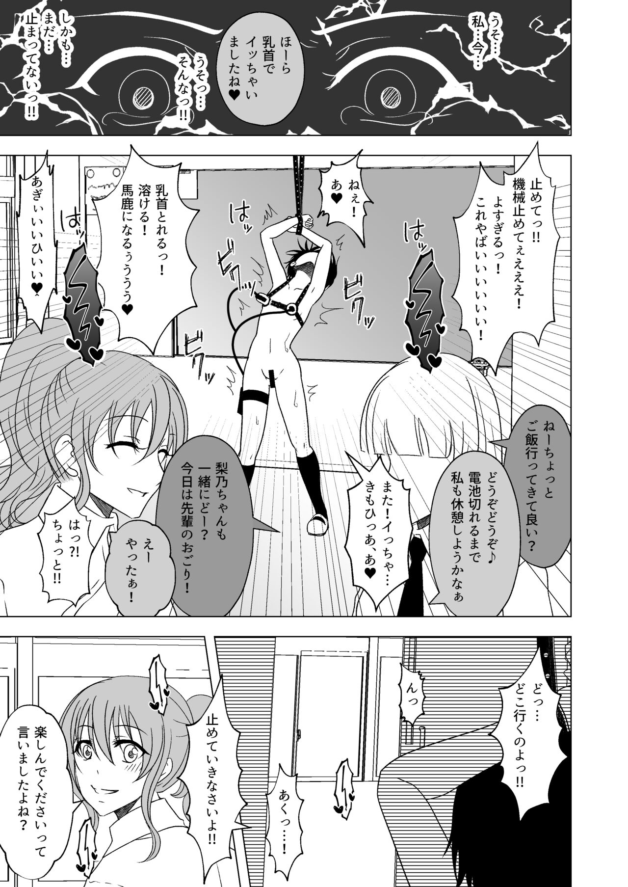 [みつみつみっつ] 牛ちちレズいじめ～リベンジ～貧パイ先輩の乳首責め imagen número 18