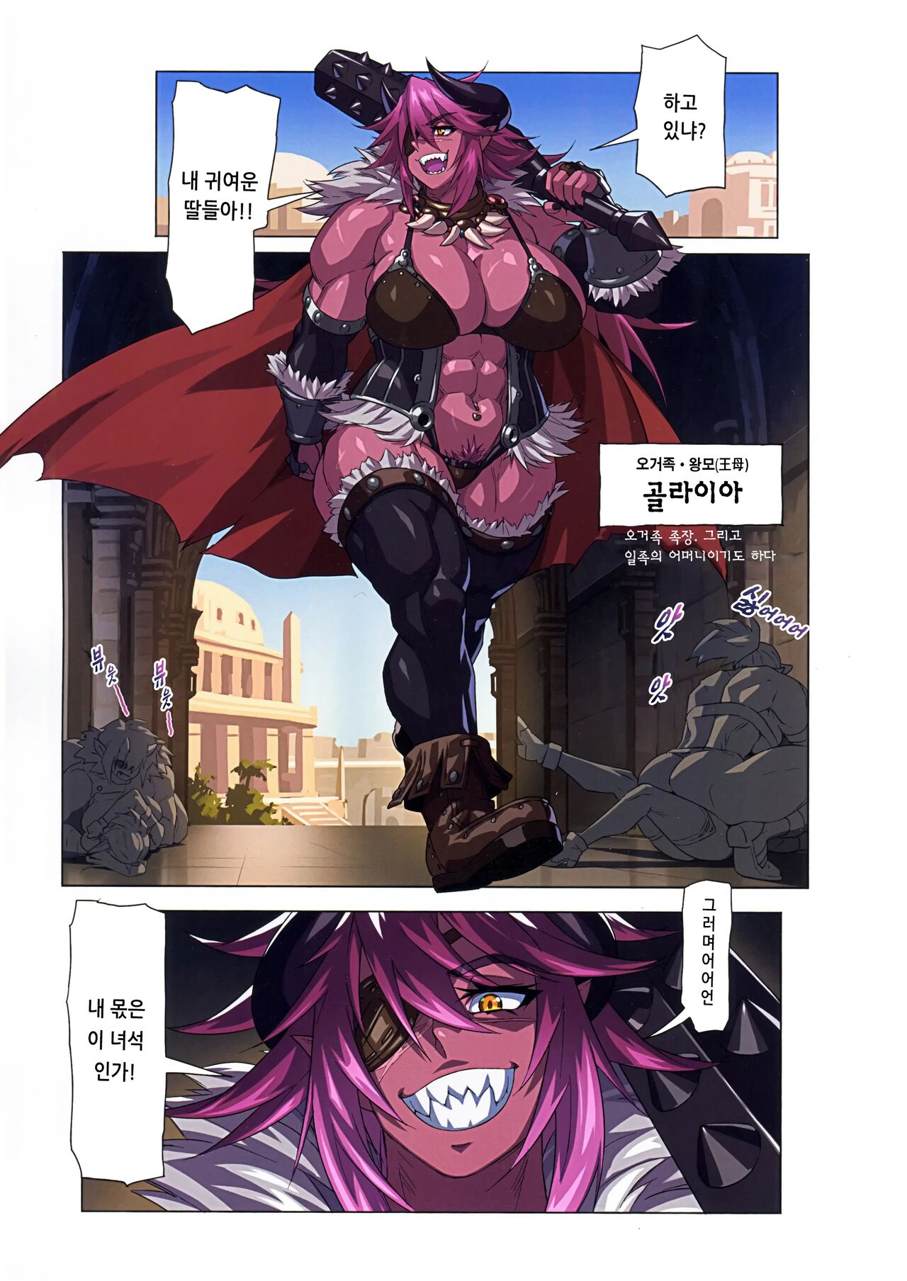 (C100) [M-ya (Mikoyan)] Ogre tai Dark Elf Ogre Hanshoku Dai Sakusen | 오거 대 다크엘프 ~오거 번식 대작전~ [Korean] imagen número 7