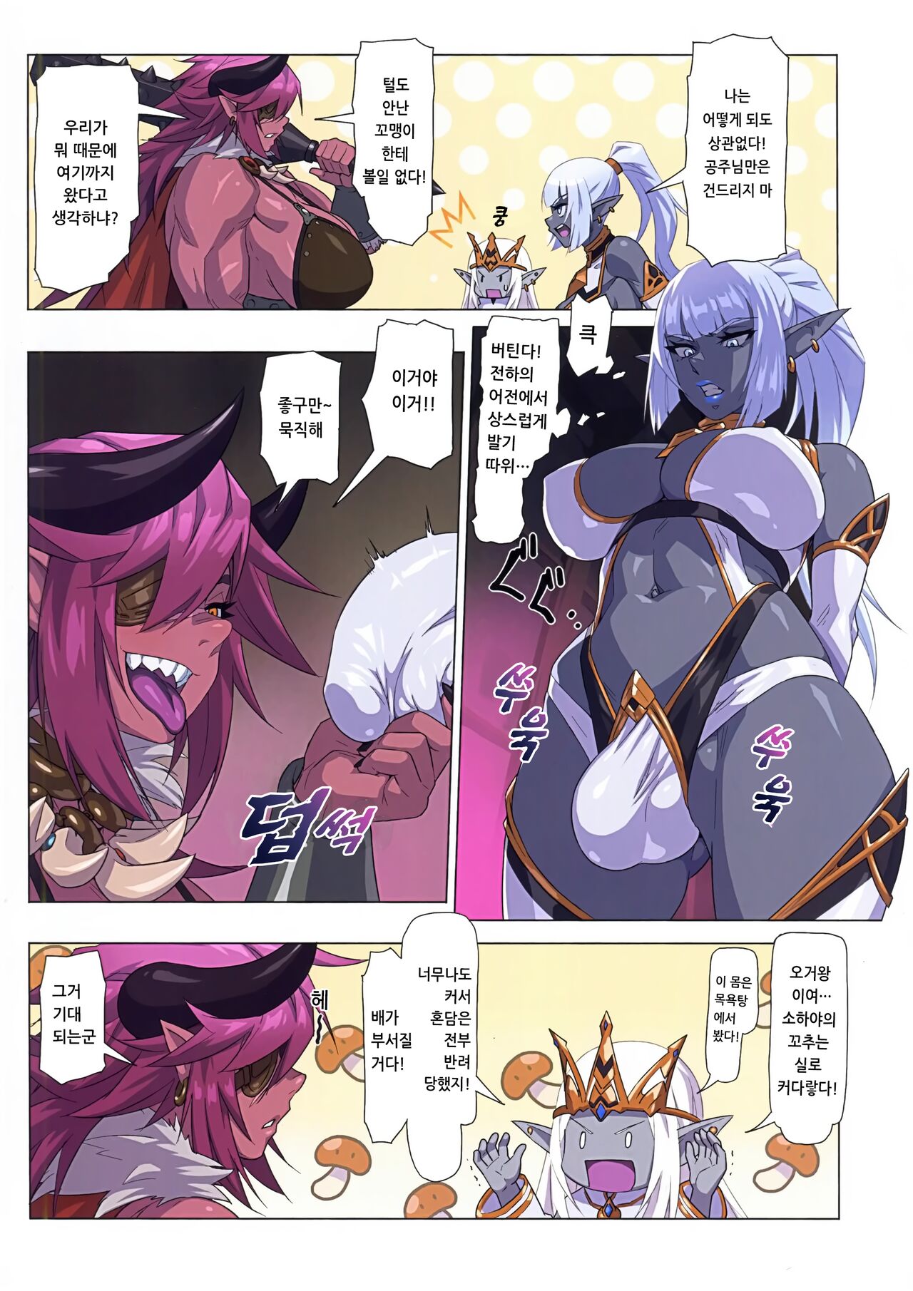 (C100) [M-ya (Mikoyan)] Ogre tai Dark Elf Ogre Hanshoku Dai Sakusen | 오거 대 다크엘프 ~오거 번식 대작전~ [Korean] imagen número 9