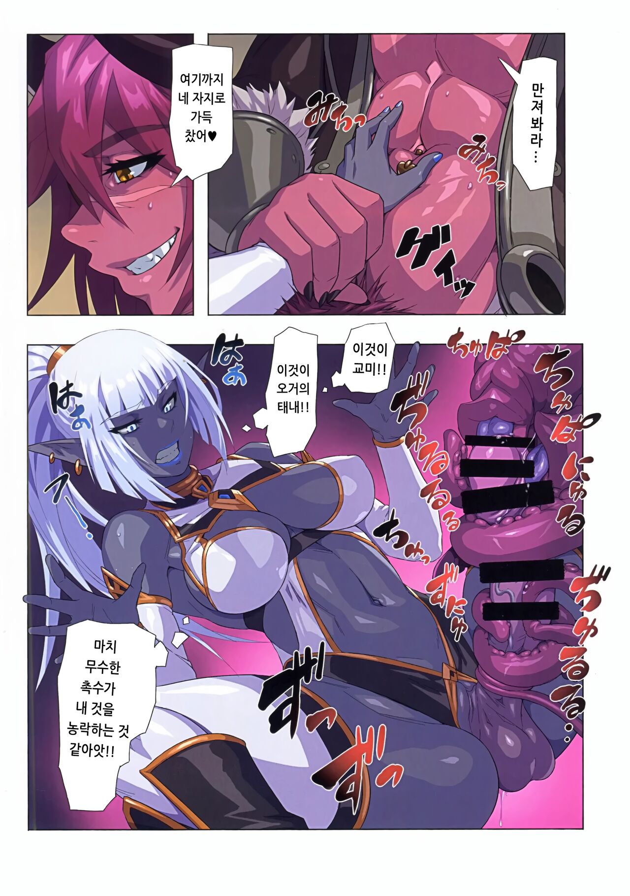 (C100) [M-ya (Mikoyan)] Ogre tai Dark Elf Ogre Hanshoku Dai Sakusen | 오거 대 다크엘프 ~오거 번식 대작전~ [Korean] imagen número 21