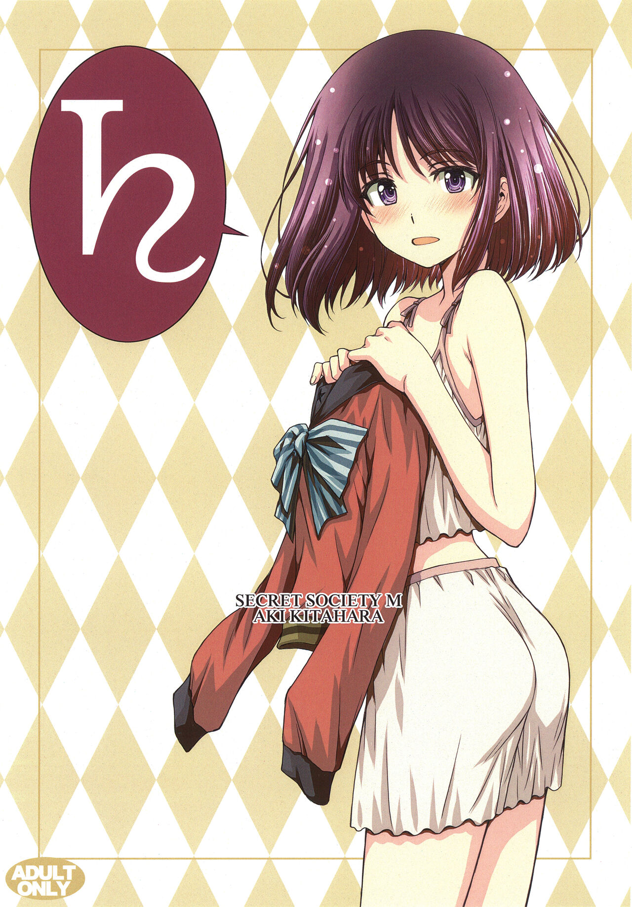 (C101) [Secret Society M (Kitahara Aki)] Obyouki Hotaru-chan (Bishoujo Senshi Sailor Moon) [Korean] image number 1