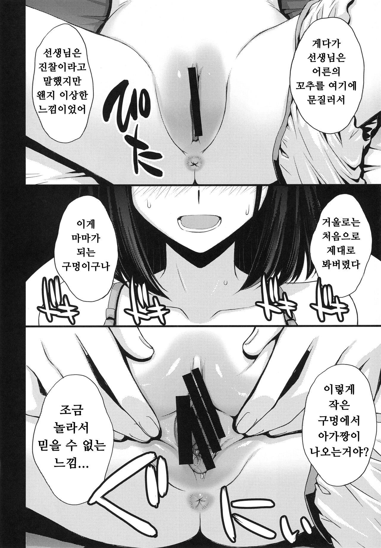 (C101) [Secret Society M (Kitahara Aki)] Obyouki Hotaru-chan (Bishoujo Senshi Sailor Moon) [Korean] image number 4