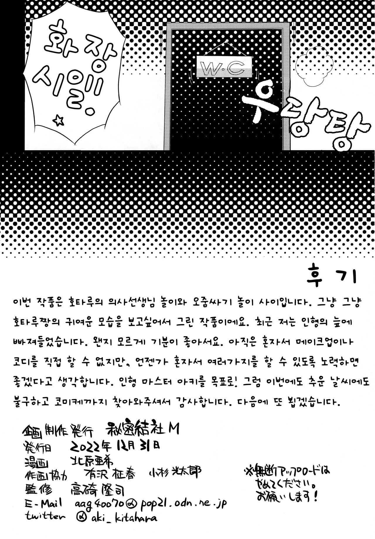 (C101) [Secret Society M (Kitahara Aki)] Obyouki Hotaru-chan (Bishoujo Senshi Sailor Moon) [Korean] image number 10