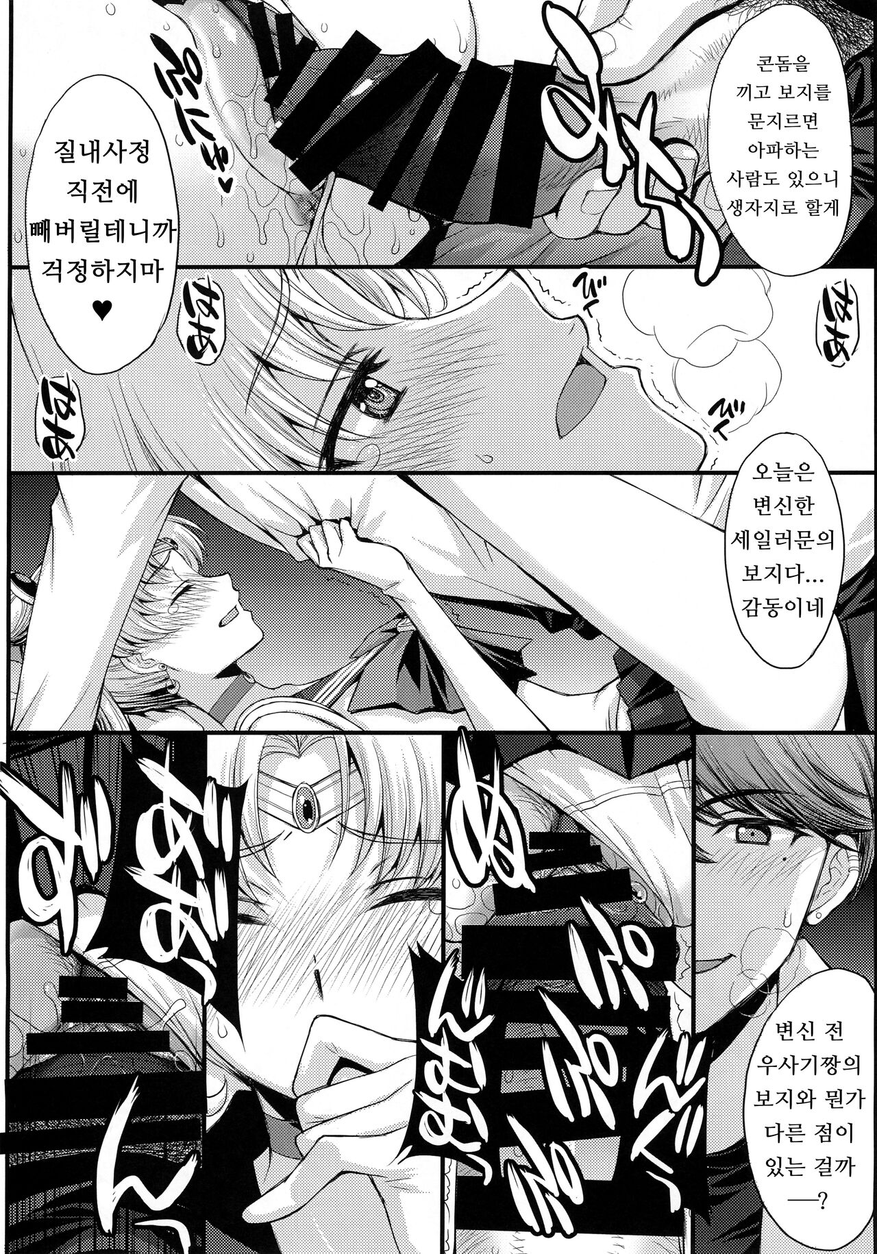 (COMIC1☆22) [Secret Society M (Kitahara Aki)] Pretty Guardian SAILORMOON (Bishoujo Senshi Sailor Moon) [Korean] 画像番号 10