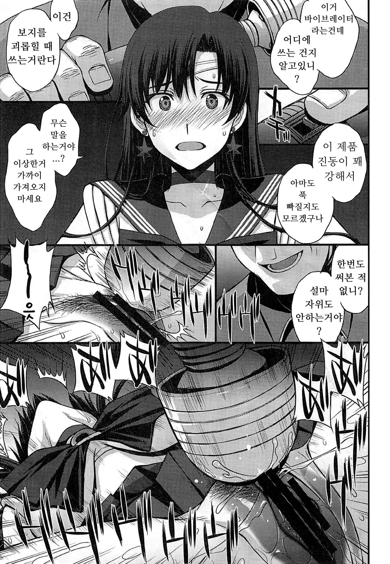 (C94) [Secret Society M (Kitahara Aki)] Natsu no Mars Toppatsu Copy-shi (Bishoujo Senshi Sailor Moon) [Korean] numero di immagine  2