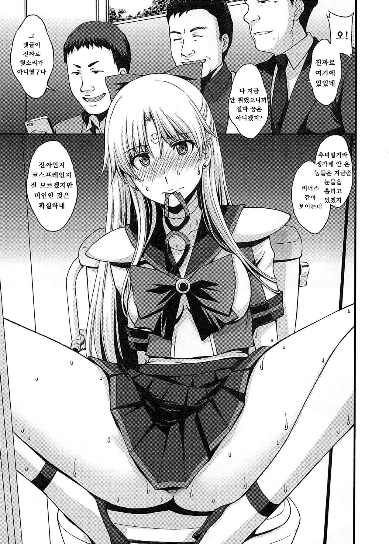 (C94) [Secret Society M (Kitahara Aki)] Natsu no Mars Toppatsu Copy-shi (Bishoujo Senshi Sailor Moon) [Korean] numero di immagine  10