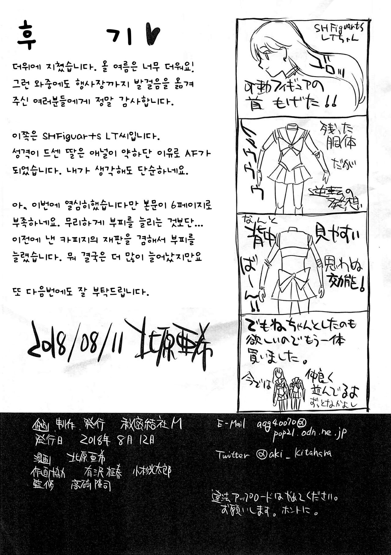 (C94) [Secret Society M (Kitahara Aki)] Natsu no Mars Toppatsu Copy-shi (Bishoujo Senshi Sailor Moon) [Korean] numero di immagine  17