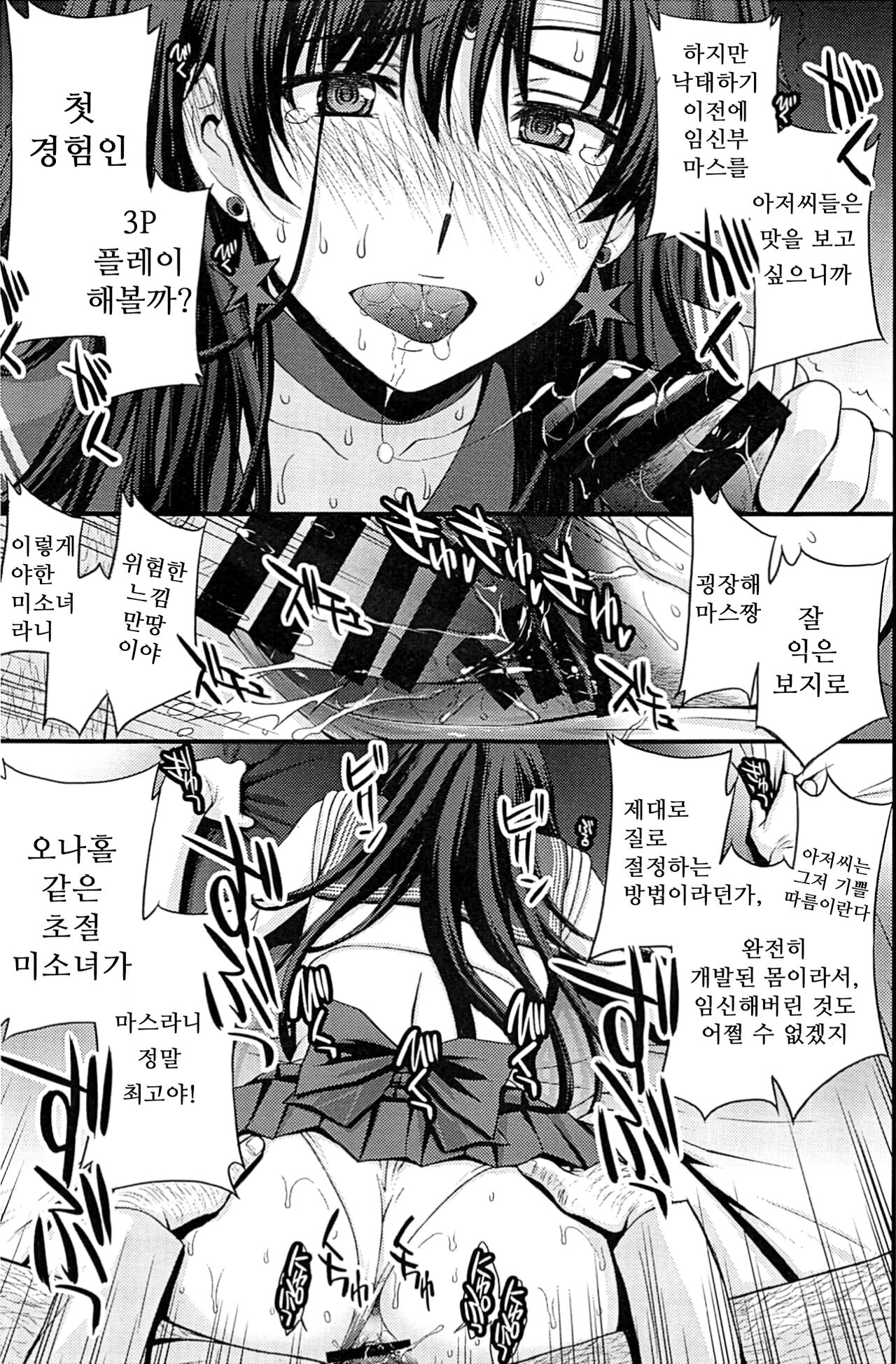 (C97) [Secret Society M (Kitahara Aki)] Mars Haramu (Bishoujo Senshi Sailor Moon) [Korean] imagen número 4