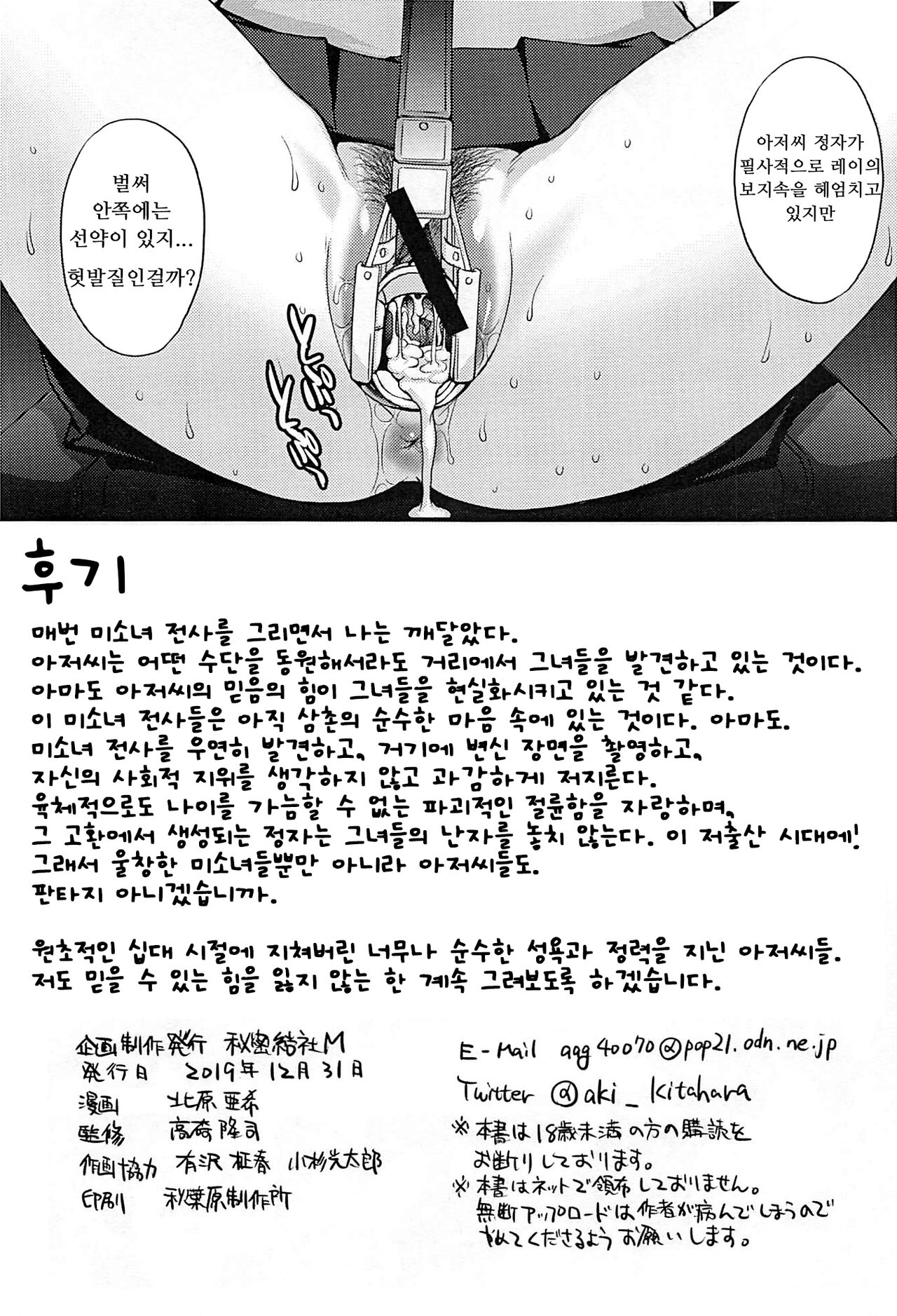 (C97) [Secret Society M (Kitahara Aki)] Mars Haramu (Bishoujo Senshi Sailor Moon) [Korean] imagen número 9