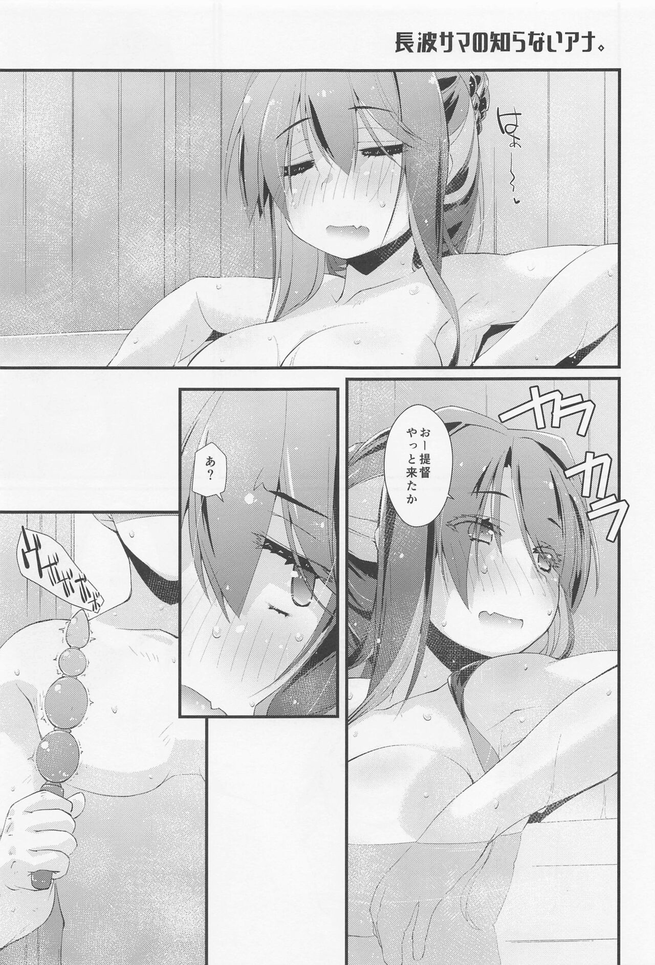 (COMIC1☆22) [Chimeishou (Ami Hideto)] Naganami-sama no Shiranai Ana. (Kantai Collection -KanColle-) numero di immagine  4