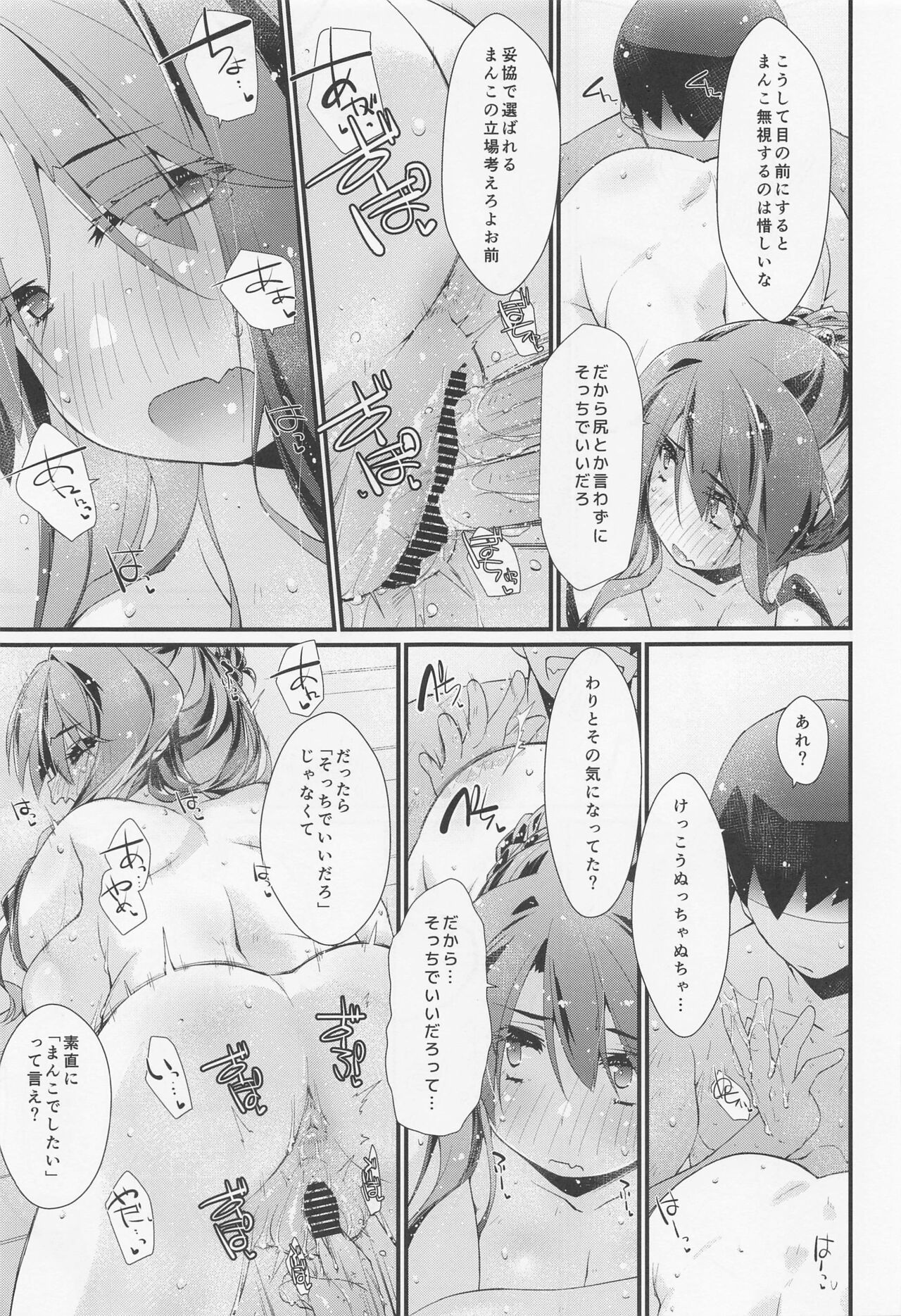 (COMIC1☆22) [Chimeishou (Ami Hideto)] Naganami-sama no Shiranai Ana. (Kantai Collection -KanColle-) numero di immagine  8