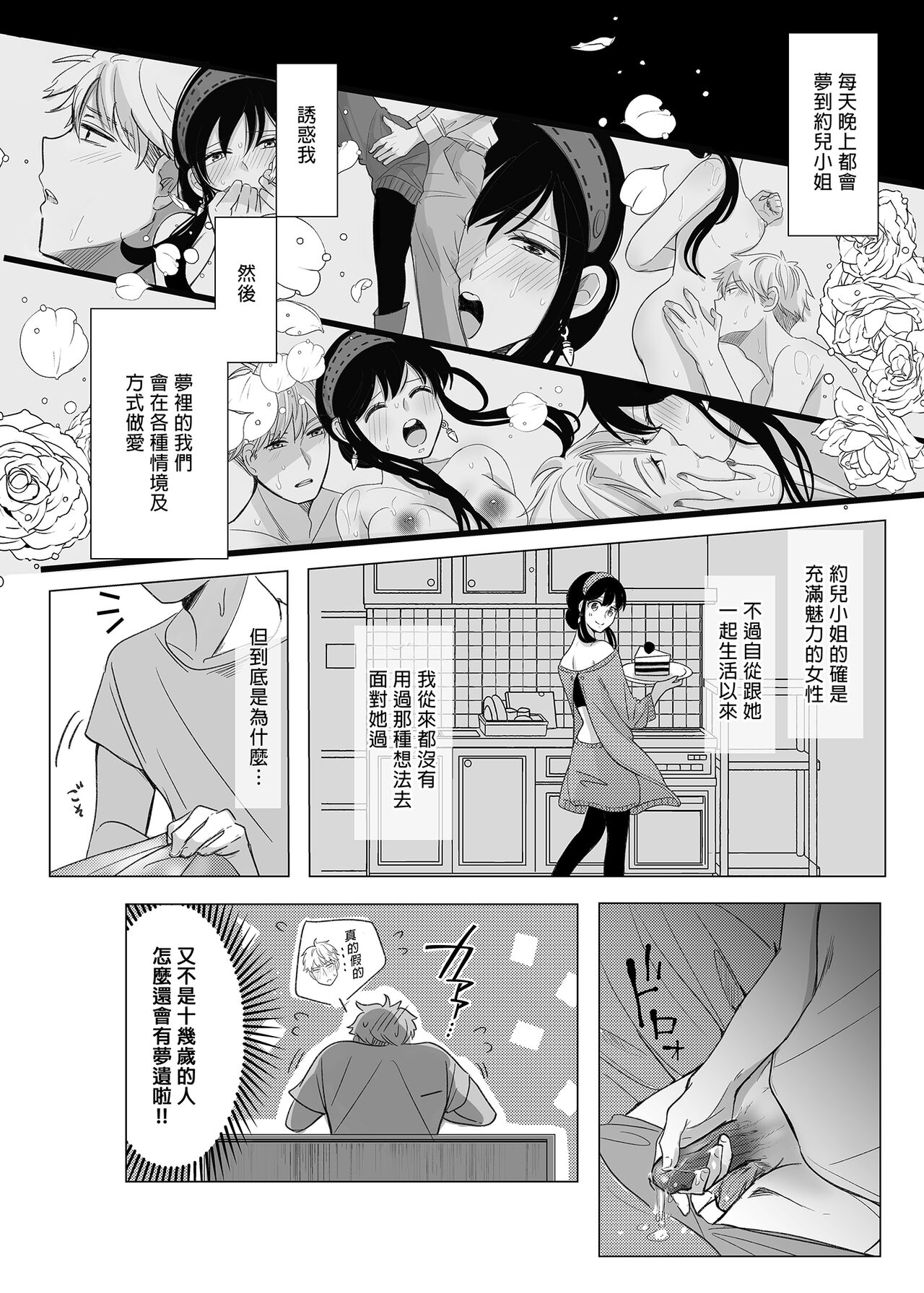 [コーヒーくらげ (わたこ)] 寝ても覚めても | 日日夜夜 (SPY×FAMILY) [Chinese] [Digital] 5eme image