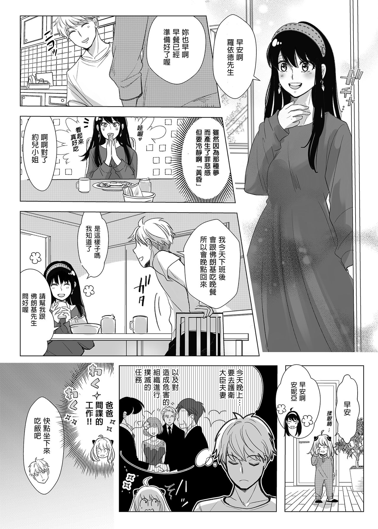 [コーヒーくらげ (わたこ)] 寝ても覚めても | 日日夜夜 (SPY×FAMILY) [Chinese] [Digital] 6eme image