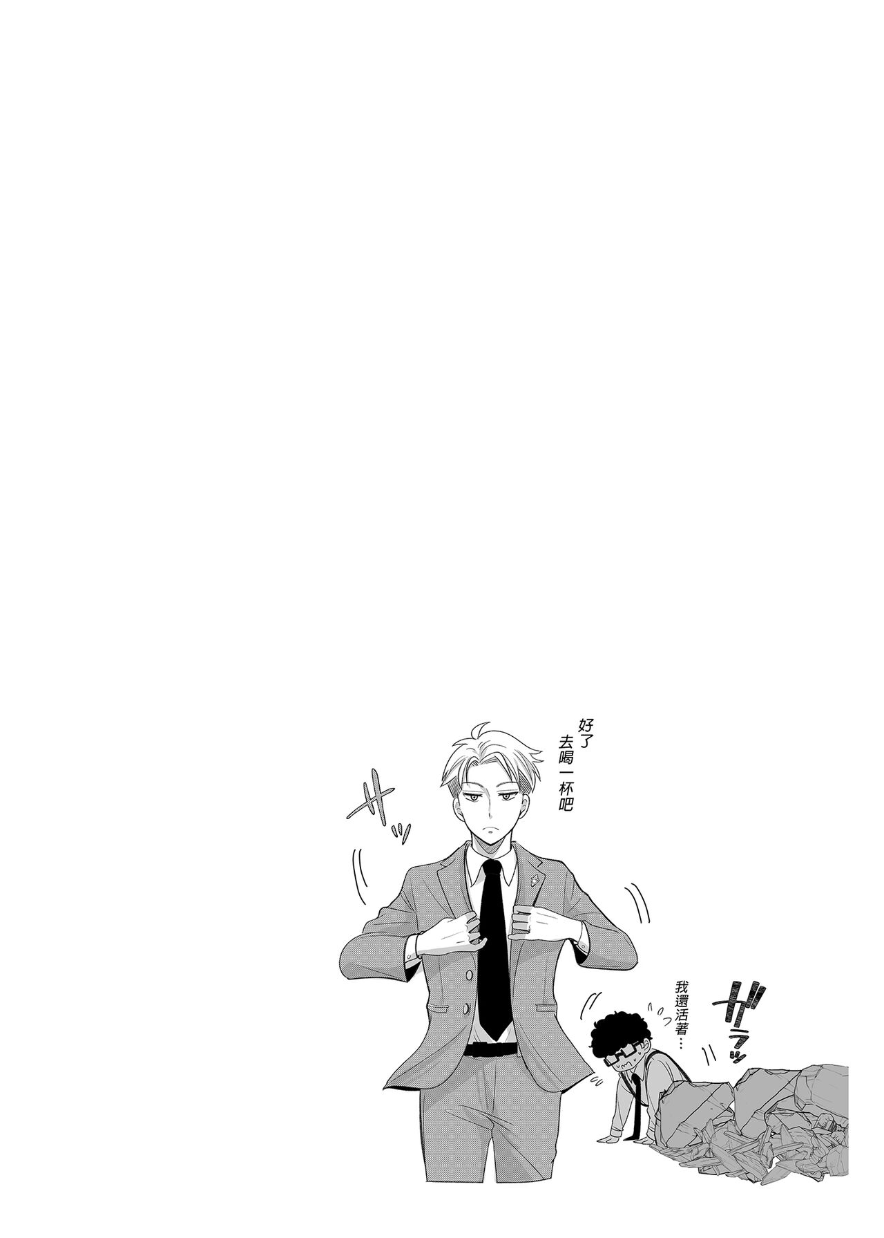 [コーヒーくらげ (わたこ)] 寝ても覚めても | 日日夜夜 (SPY×FAMILY) [Chinese] [Digital] 8eme image