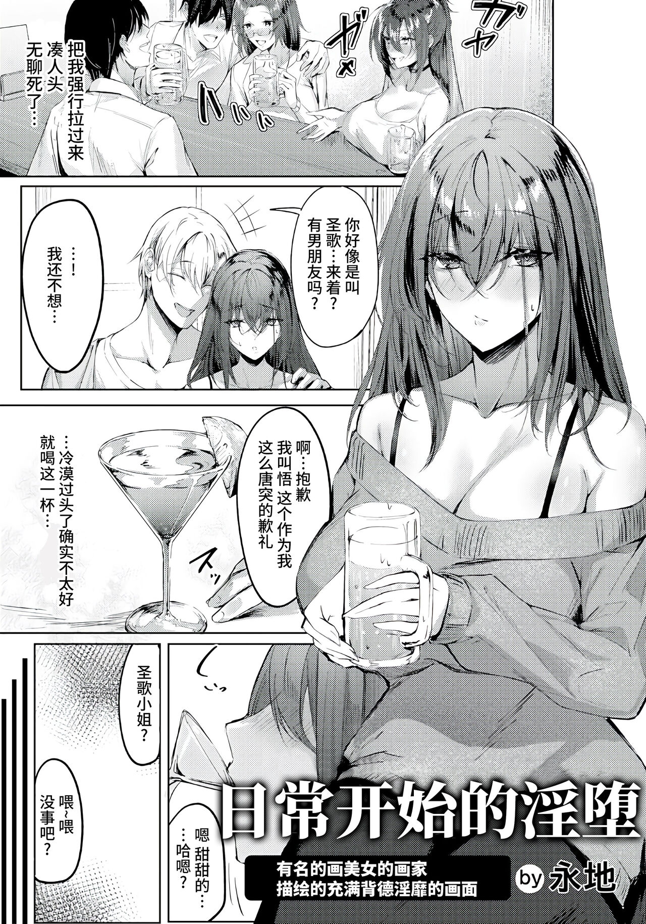 [永地] 日常からの淫堕 (ANGEL 倶楽部 2023年5月号) [Chinese] [不咕鸟汉化组] [Digital] Bildnummer 1