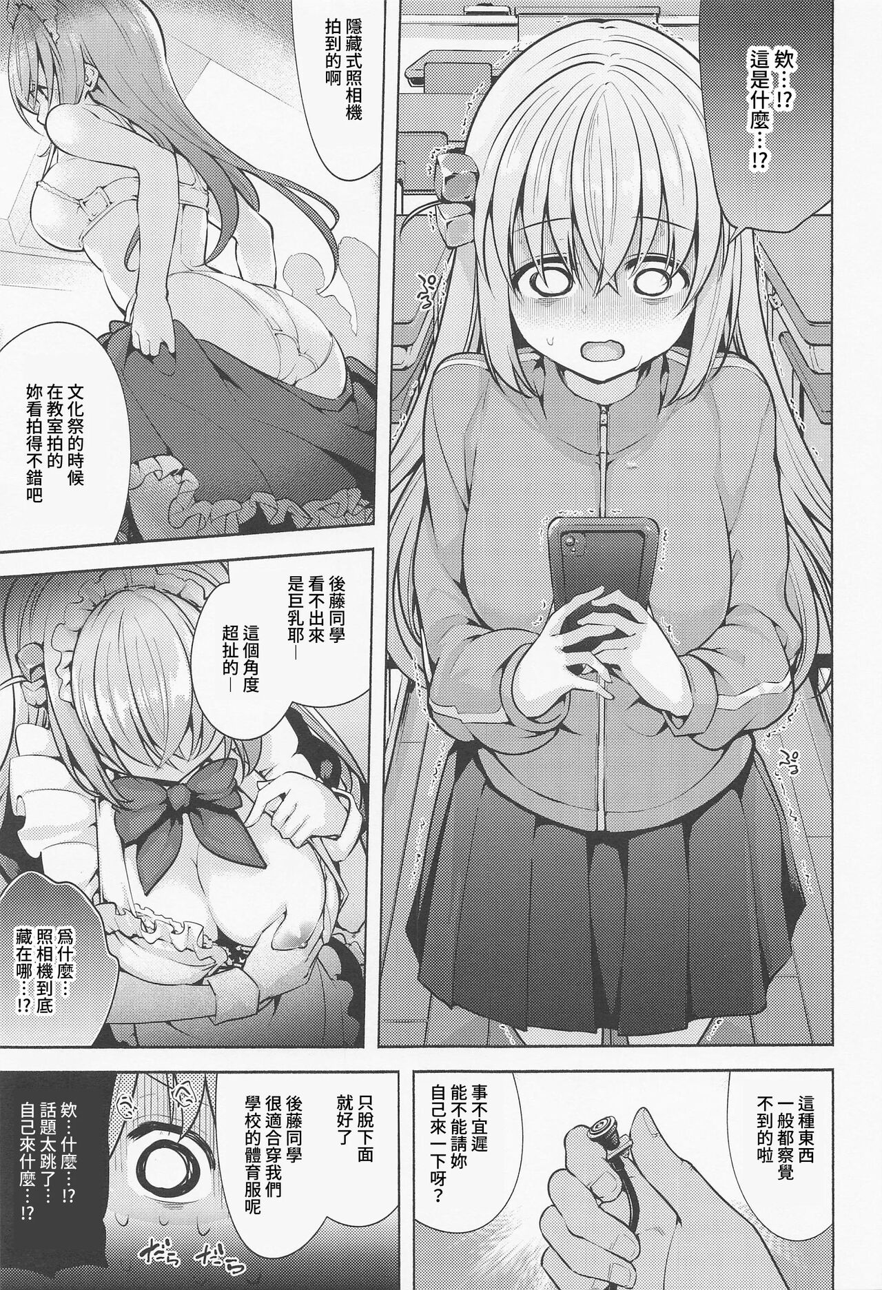 (COMIC1☆22) [Tohosanhun (Chada)] Futari Bocchi In The Classroom (Bocchi the Rock!) [Chinese] [禁漫漢化組] Bildnummer 2