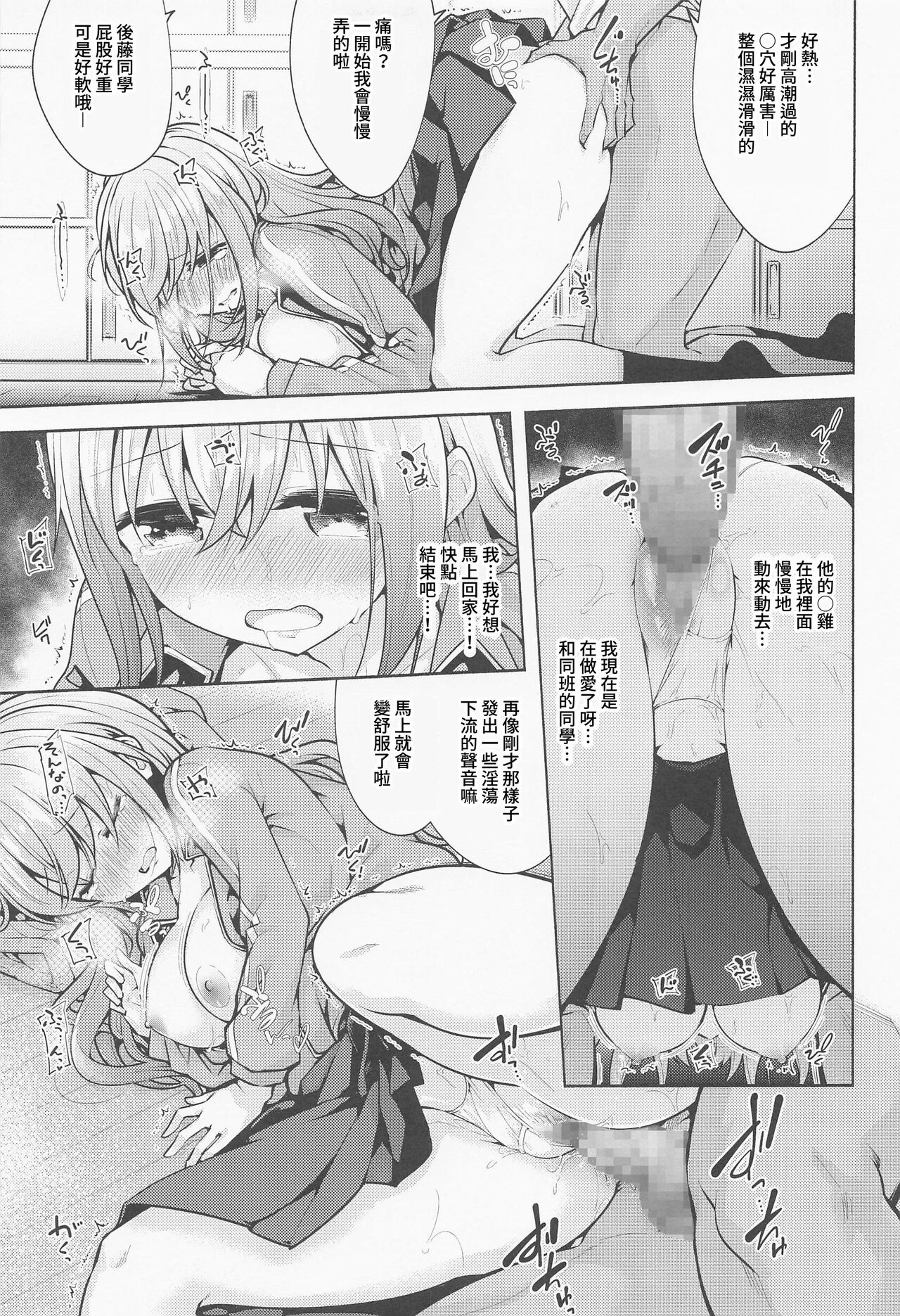 (COMIC1☆22) [Tohosanhun (Chada)] Futari Bocchi In The Classroom (Bocchi the Rock!) [Chinese] [禁漫漢化組] Bildnummer 10