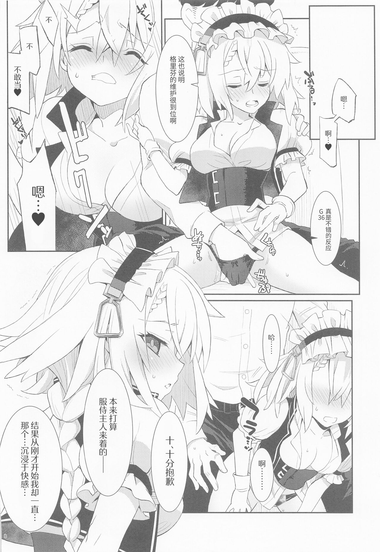 (C101) [241 Inc. (Fujii Jun)] Gohoushi Itashimasu, Goshujin-sama. (Dolls' Frontline) [Chinese] [大受气包烤RO组汉化] Bildnummer 6