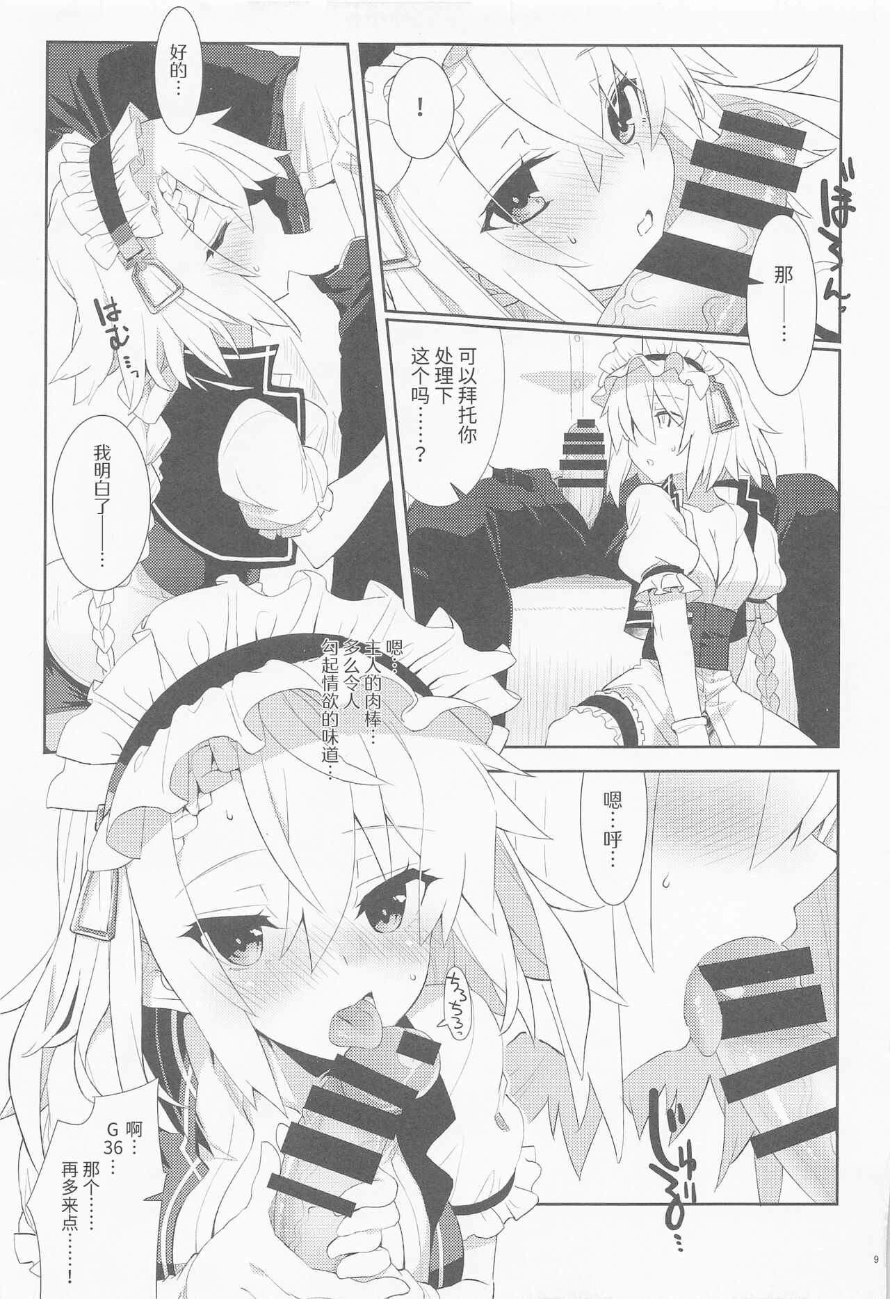 (C101) [241 Inc. (Fujii Jun)] Gohoushi Itashimasu, Goshujin-sama. (Dolls' Frontline) [Chinese] [大受气包烤RO组汉化] Bildnummer 7