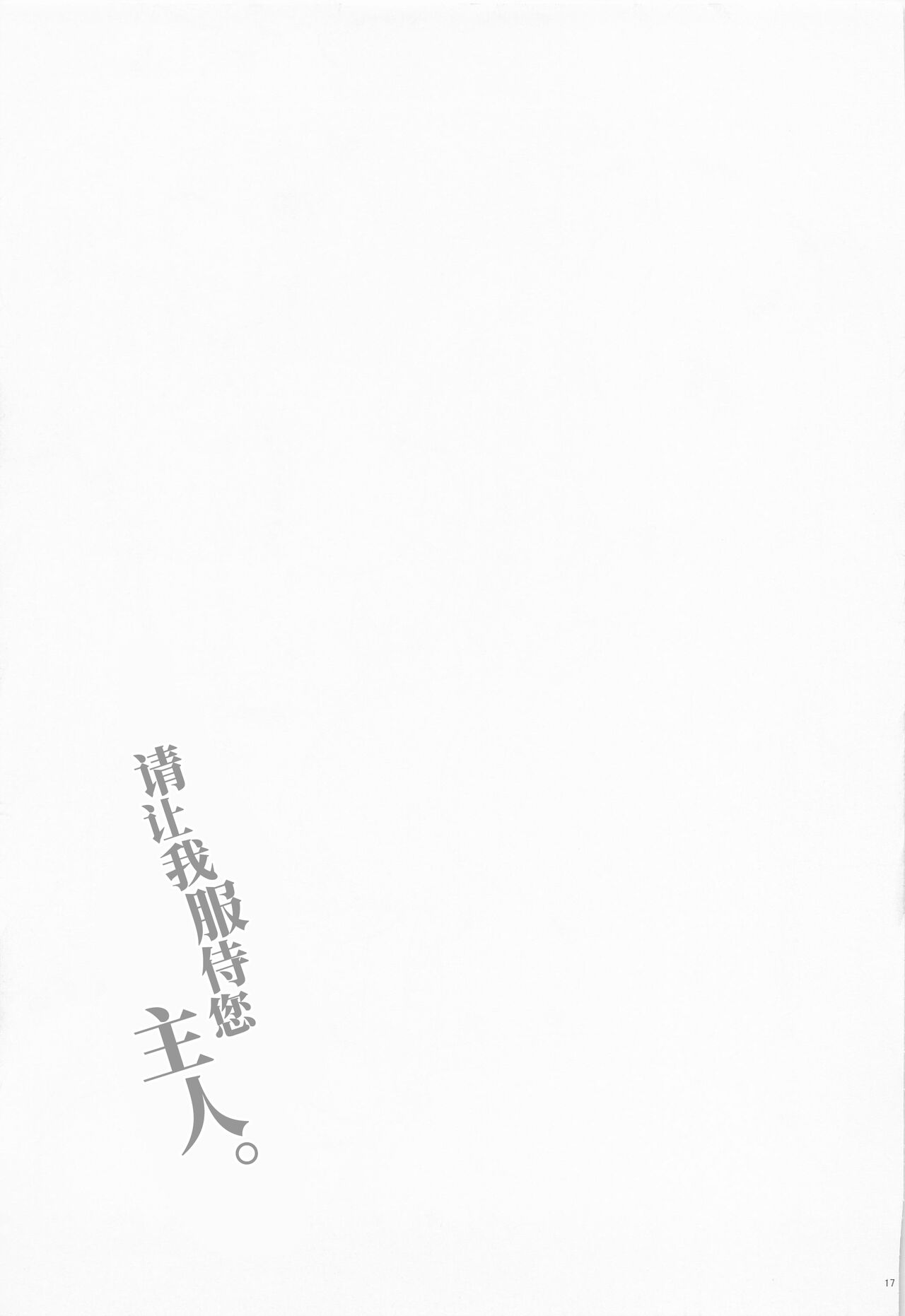 (C101) [241 Inc. (Fujii Jun)] Gohoushi Itashimasu, Goshujin-sama. (Dolls' Frontline) [Chinese] [大受气包烤RO组汉化] Bildnummer 15