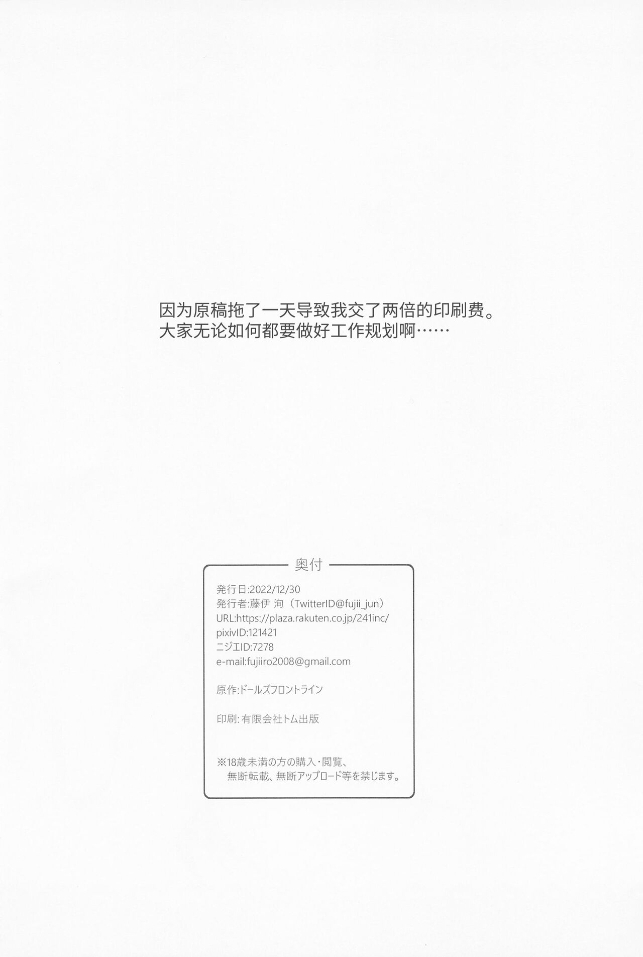 (C101) [241 Inc. (Fujii Jun)] Gohoushi Itashimasu, Goshujin-sama. (Dolls' Frontline) [Chinese] [大受气包烤RO组汉化] Bildnummer 20