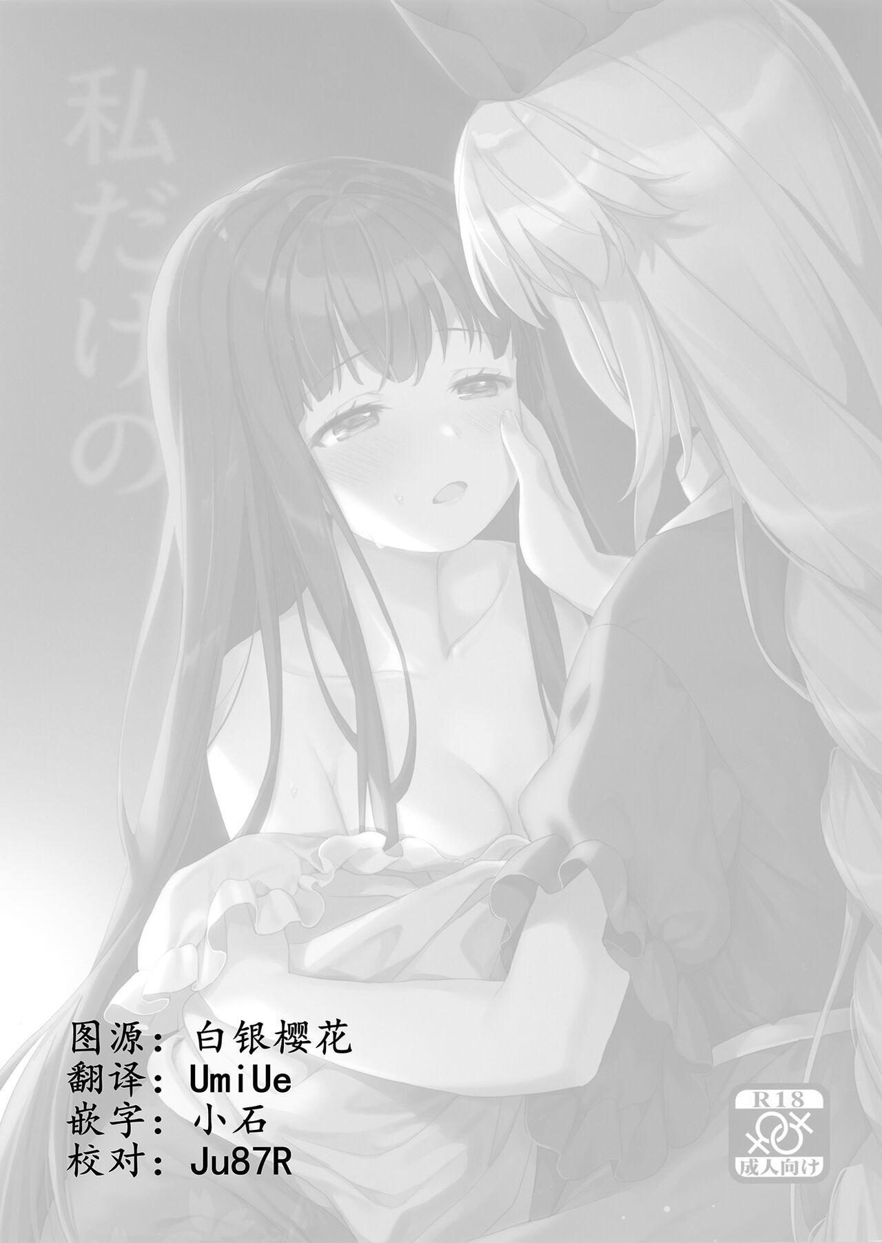(Shuuki Reitaisai 6) [Somnia (Hajin)] Watashi Dake no | 只属于我的 (Touhou Project) [Chinese] [因幡帝汉化组] numero di immagine  2