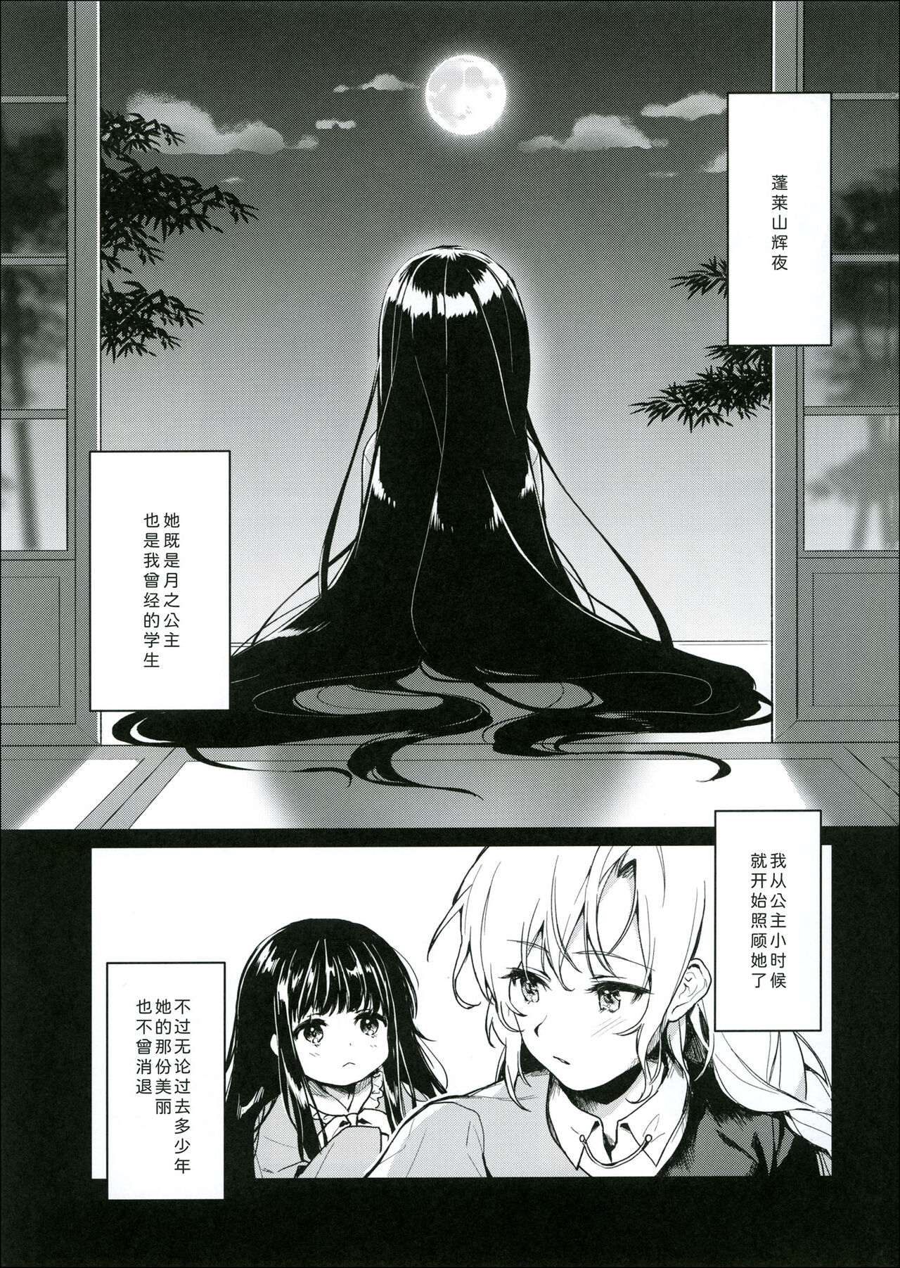 (Shuuki Reitaisai 6) [Somnia (Hajin)] Watashi Dake no | 只属于我的 (Touhou Project) [Chinese] [因幡帝汉化组] numero di immagine  3