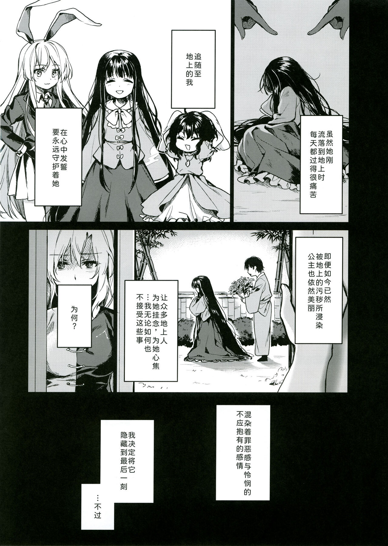 (Shuuki Reitaisai 6) [Somnia (Hajin)] Watashi Dake no | 只属于我的 (Touhou Project) [Chinese] [因幡帝汉化组] numero di immagine  4