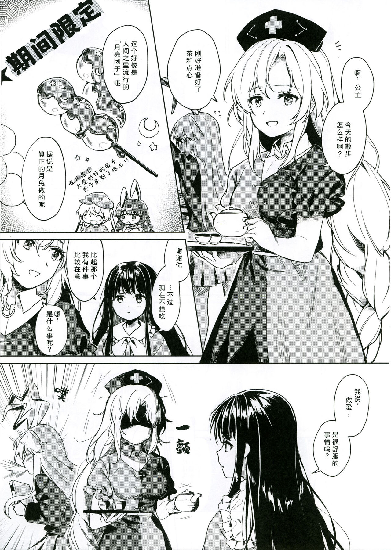 (Shuuki Reitaisai 6) [Somnia (Hajin)] Watashi Dake no | 只属于我的 (Touhou Project) [Chinese] [因幡帝汉化组] numero di immagine  7