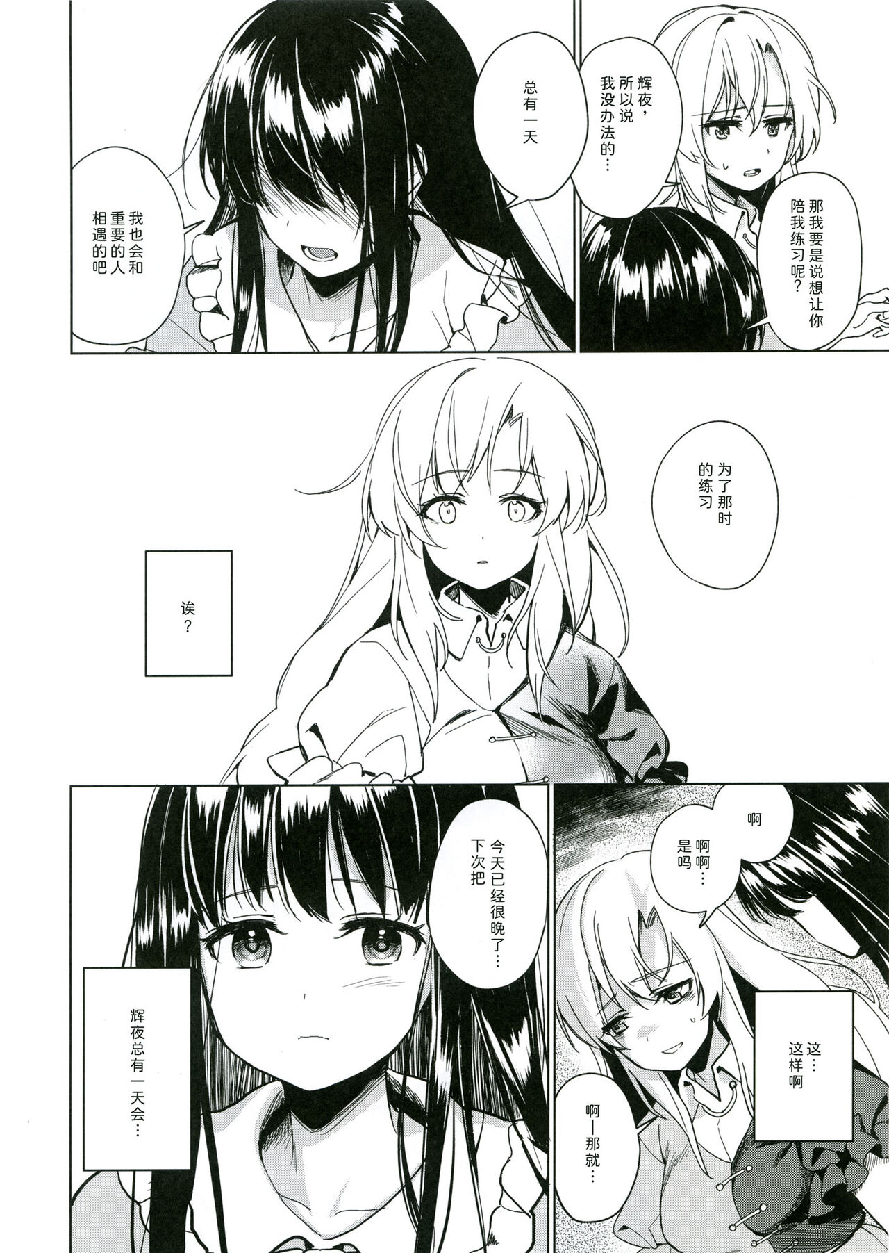 (Shuuki Reitaisai 6) [Somnia (Hajin)] Watashi Dake no | 只属于我的 (Touhou Project) [Chinese] [因幡帝汉化组] numero di immagine  14
