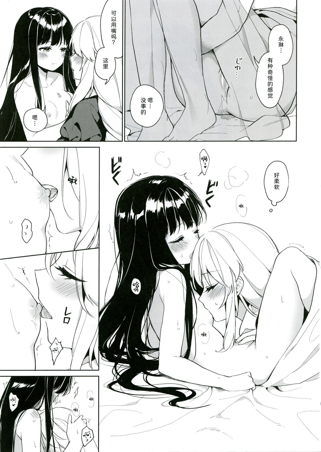 (Shuuki Reitaisai 6) [Somnia (Hajin)] Watashi Dake no | 只属于我的 (Touhou Project) [Chinese] [因幡帝汉化组] numero di immagine  21