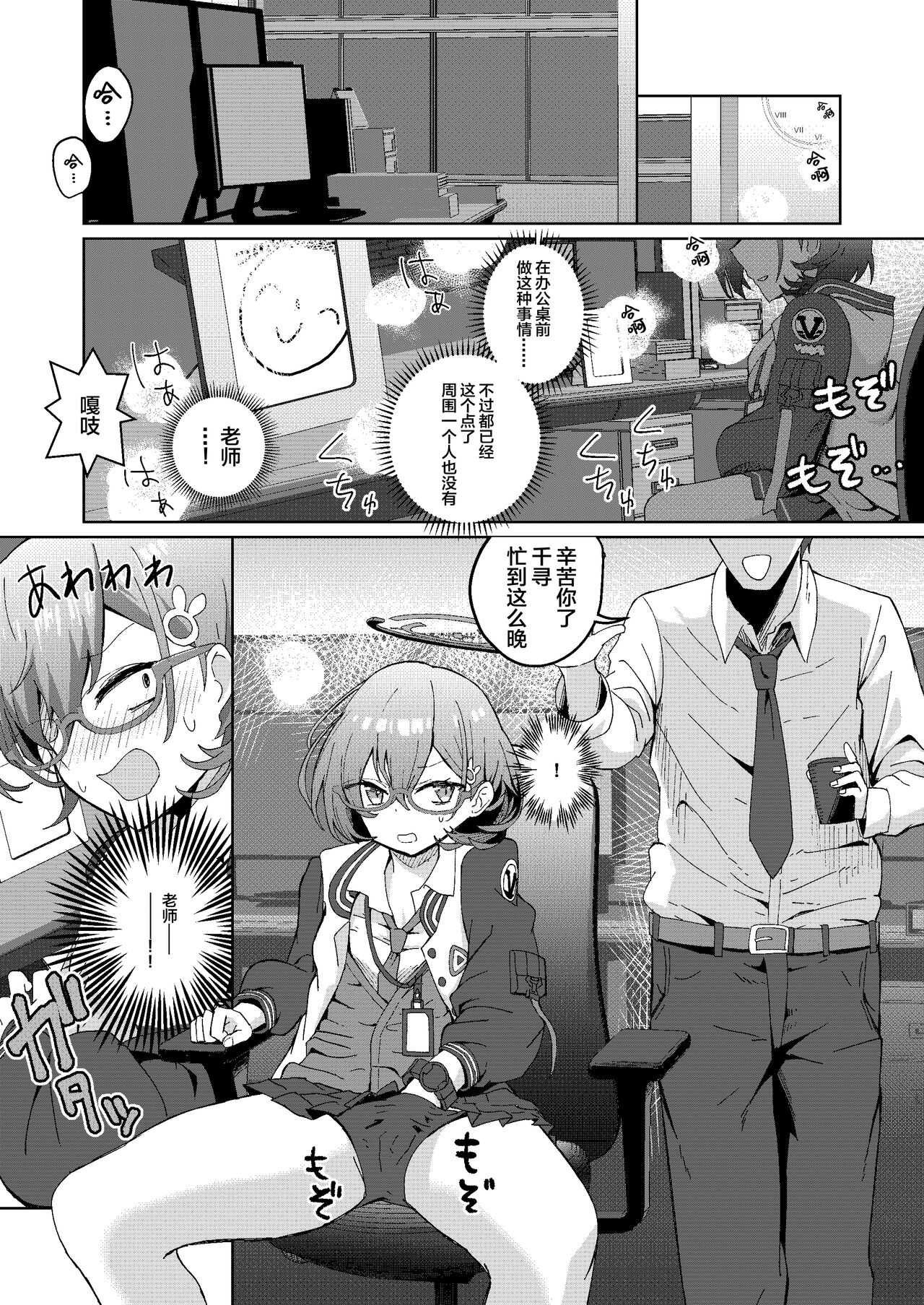 [hanibi land (hanibi)] Desk de Naisho Ecchi (Blue Archive) [Digital] [Chinese] [白杨汉化组] 图片编号 3