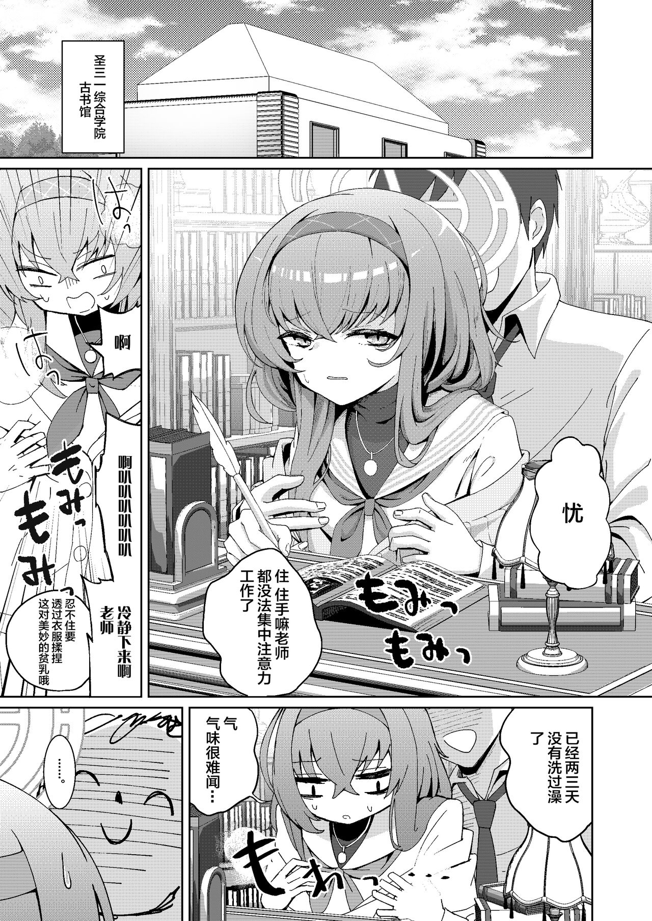 [hanibi land (hanibi)] Desk de Naisho Ecchi (Blue Archive) [Digital] [Chinese] [白杨汉化组] 图片编号 13