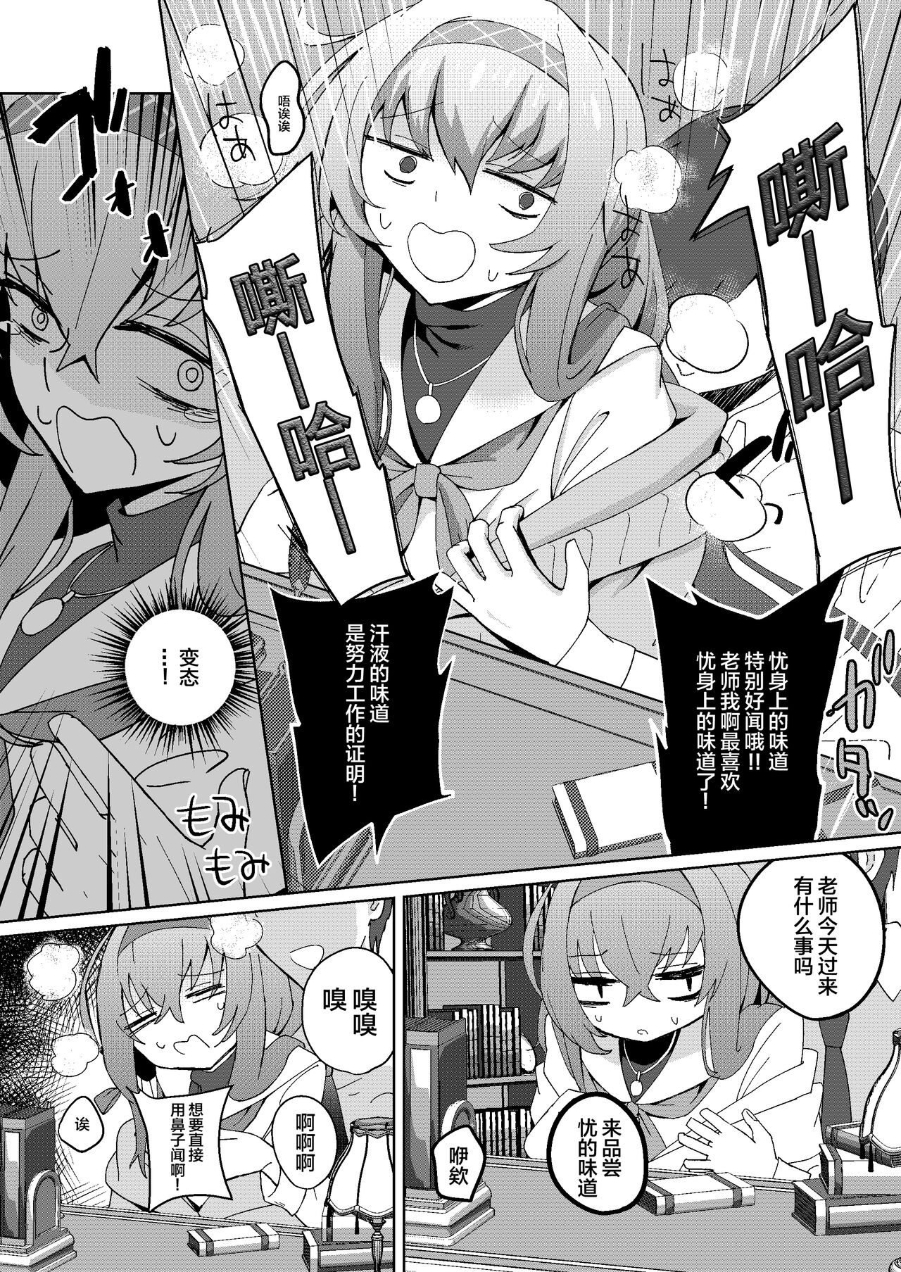 [hanibi land (hanibi)] Desk de Naisho Ecchi (Blue Archive) [Digital] [Chinese] [白杨汉化组] 图片编号 14