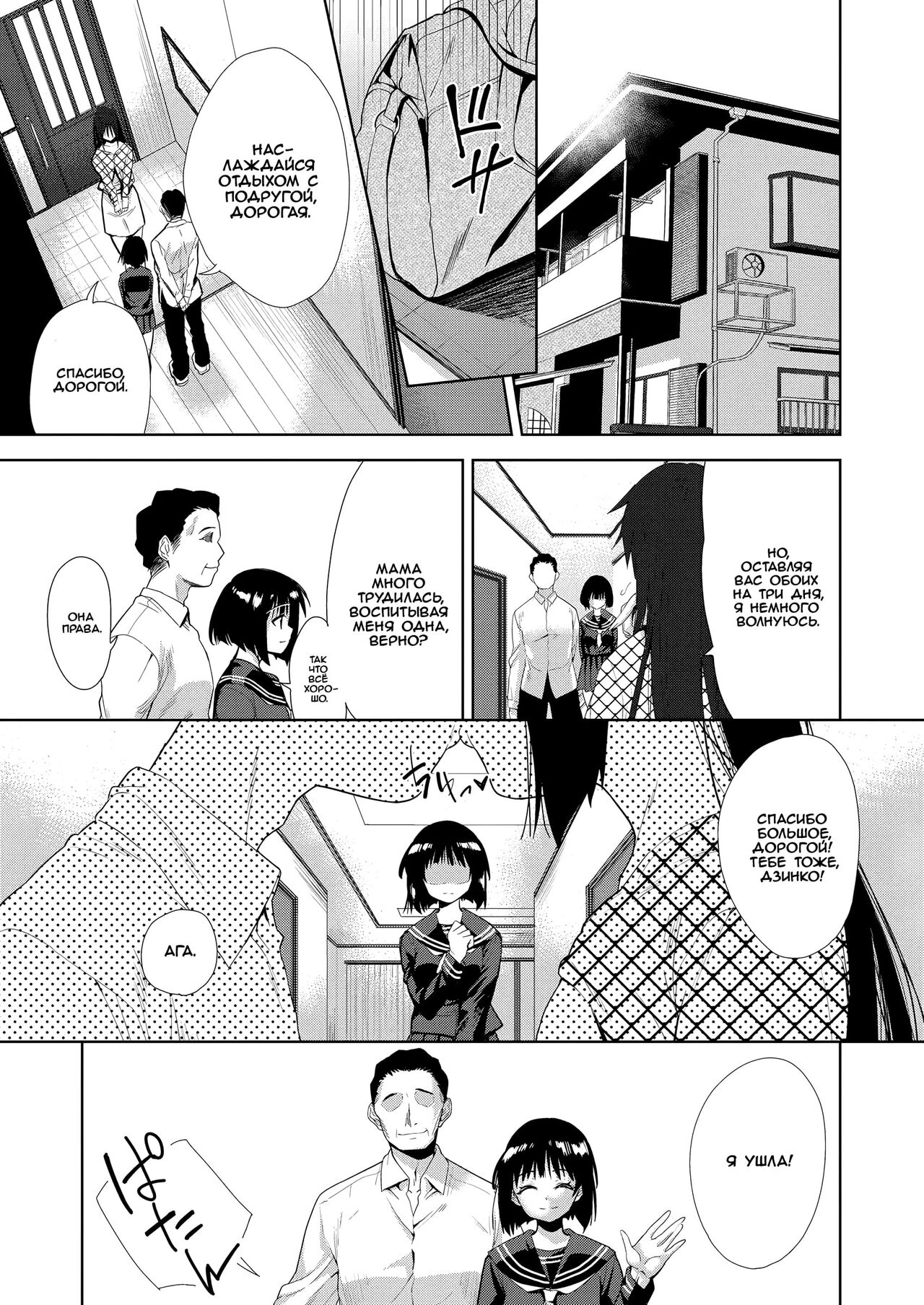 [Tetsuna] Kazoku no Tame no Musume no Oshigoto | Работа дочери на благо семьи (Kazoku no NTR Jijo –Anata no Tame ni Okasare–) [Russian] [﻿Iskusnik] [Digital] numero di immagine  3