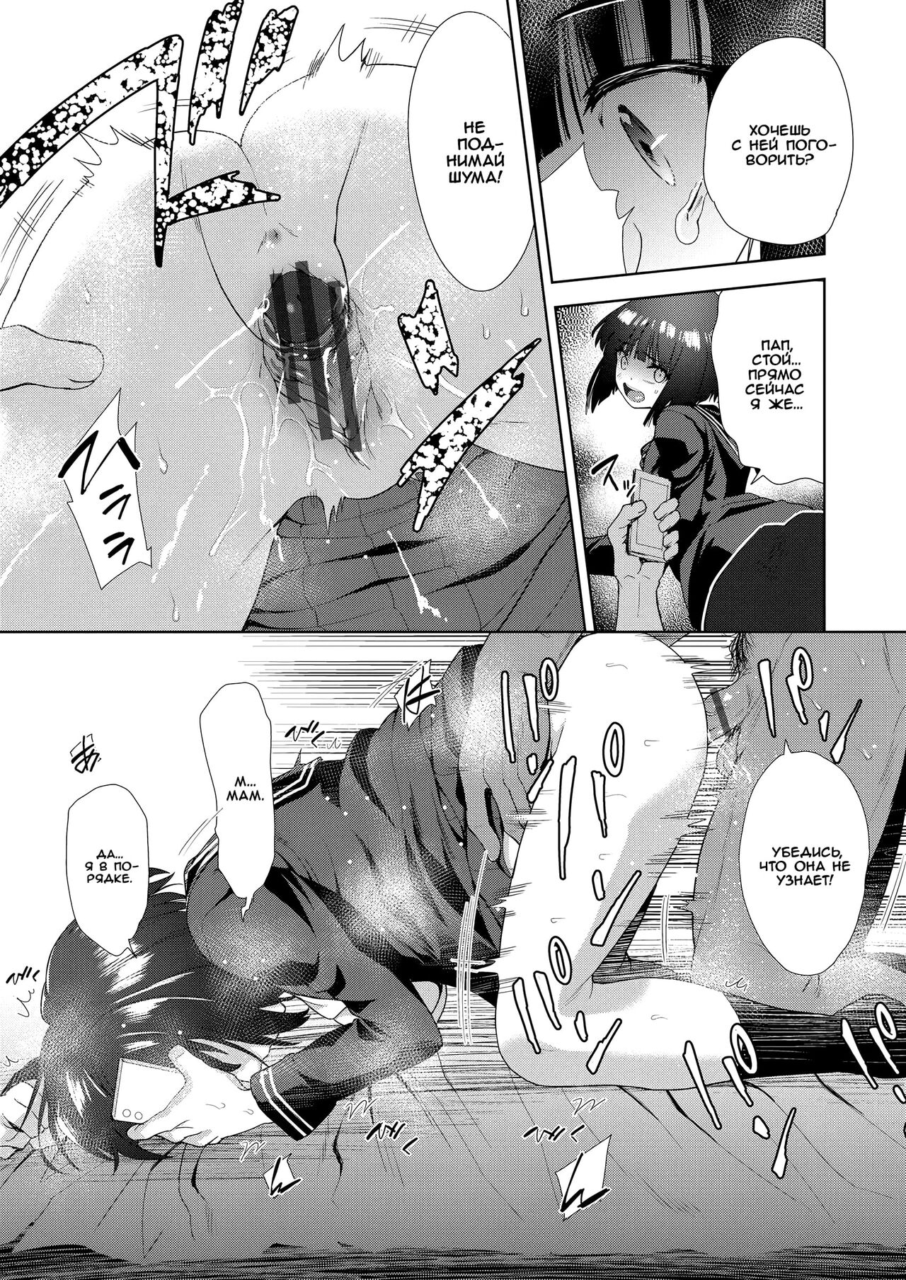 [Tetsuna] Kazoku no Tame no Musume no Oshigoto | Работа дочери на благо семьи (Kazoku no NTR Jijo –Anata no Tame ni Okasare–) [Russian] [﻿Iskusnik] [Digital] numero di immagine  11