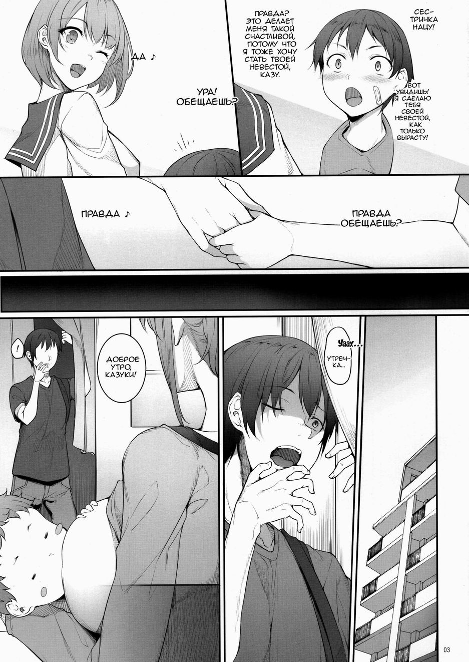 (COMITIA131) [In The Sky (Nakano Sora)] Ane o Netotta Hi | День, когда я сделал это со своей старшей сестрой [Russian] [﻿KOMIX] image number 2