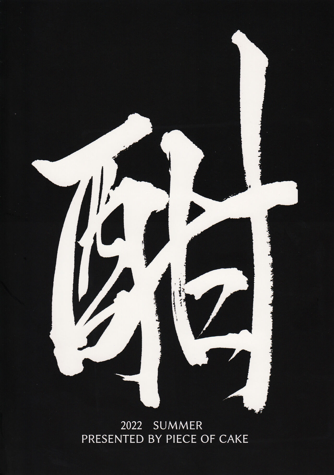 (C100) [Cake-hitokire (IAPOC)] Daka - Otsuruhana Takenawa - (Kantai Collection -KanColle-)[中国翻訳] numero di immagine  18