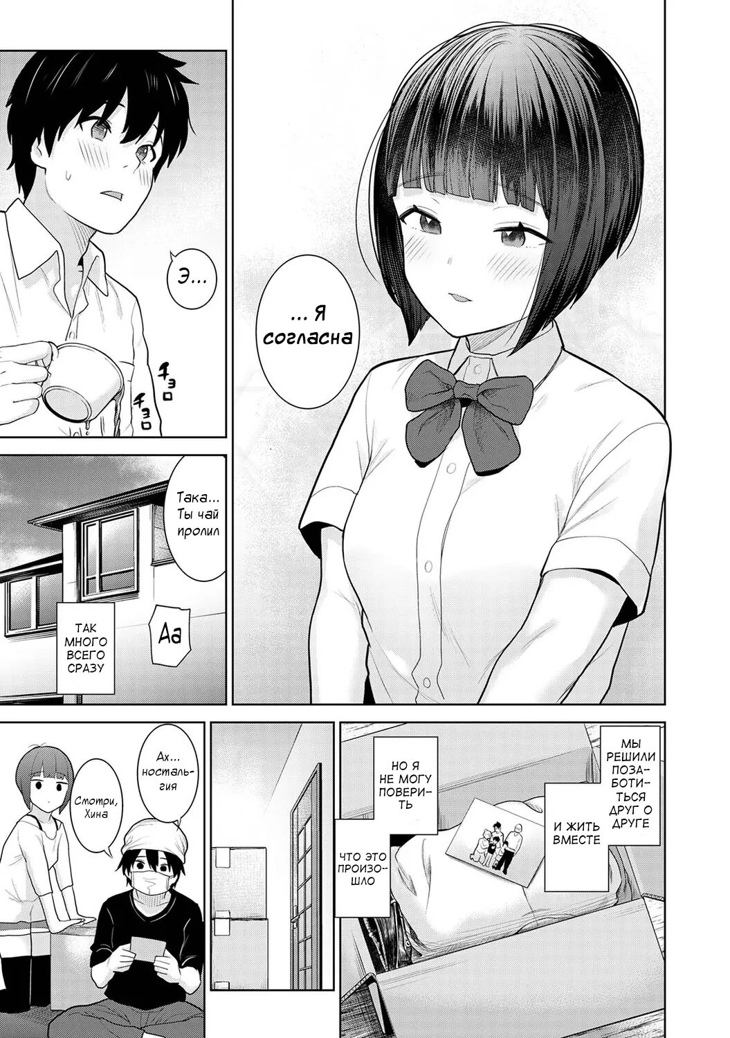 [Azuse] Kyou kara Kazoku, Soshite Koibito. Ch. 1 (COMIC Ananga Ranga Vol. 80) [Russian] [﻿Tasya-san] numero di immagine  9