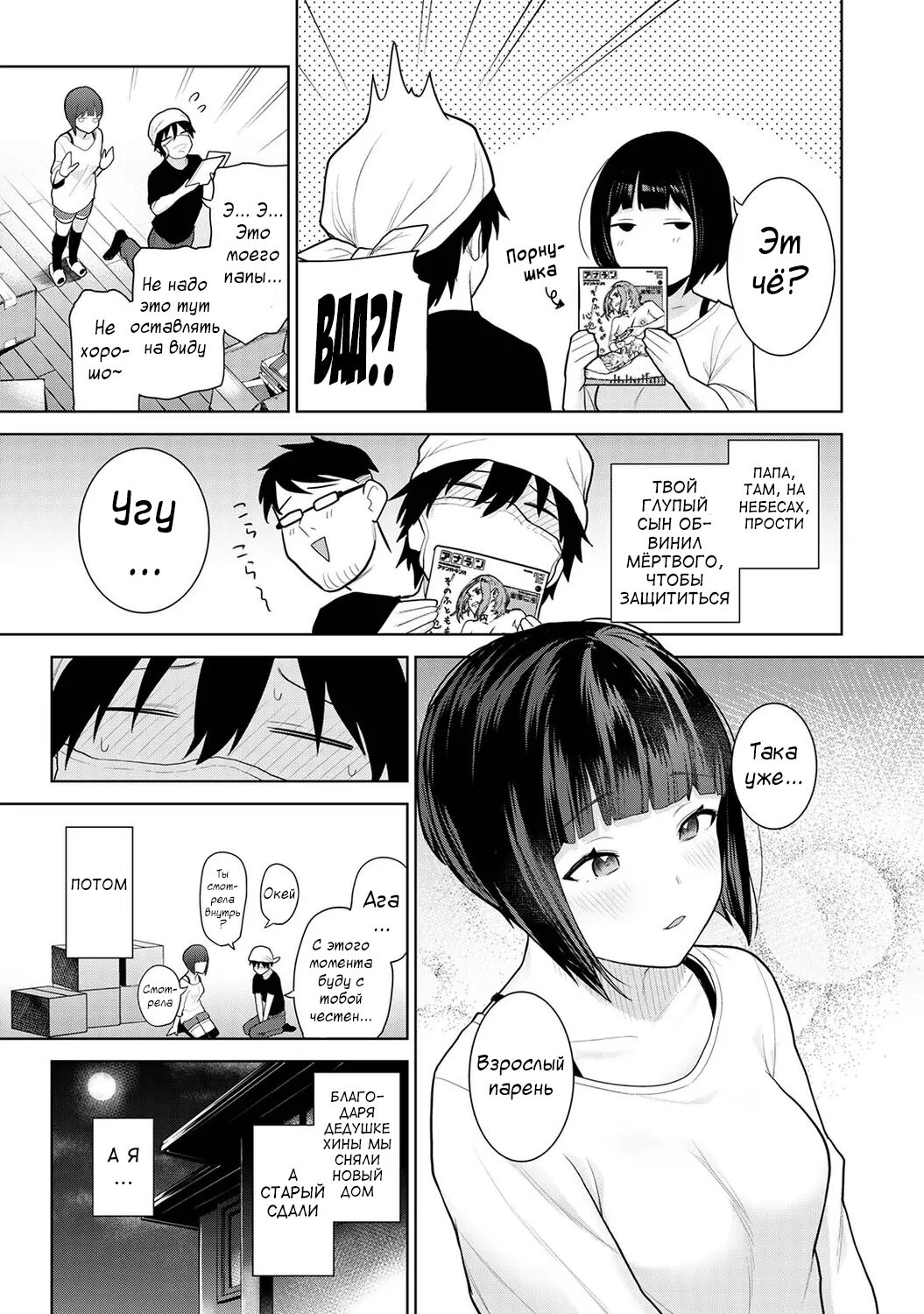 [Azuse] Kyou kara Kazoku, Soshite Koibito. Ch. 1 (COMIC Ananga Ranga Vol. 80) [Russian] [﻿Tasya-san] numero di immagine  11