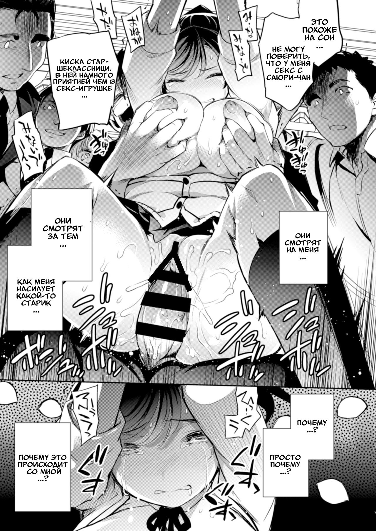 [Crazy9 (Ichitaka)] C9-41 Sayuri - Kareshi to Hatsu H Mokuzen ni Chikan ni NTR-reta Shoujo [Russian] [﻿Bochuc] [Digital] image number 18