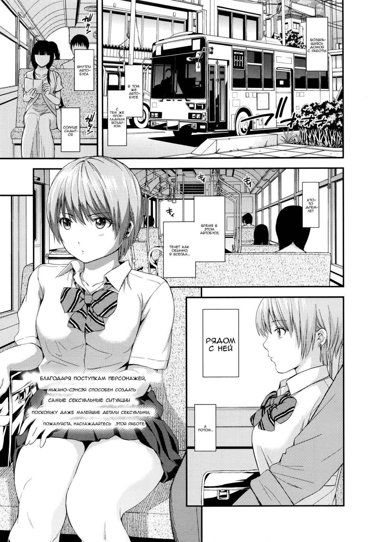 [Higashino Mikan] Silent Bus (COMIC Koh 2016-09) [Russian] image number 1