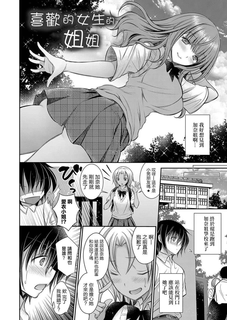 [Oreiro] Suki na Ko no Onee-san Ch. 6 | 喜歡的女生的姐姐 第六話 [Chinese] [Digital] Bildnummer 2